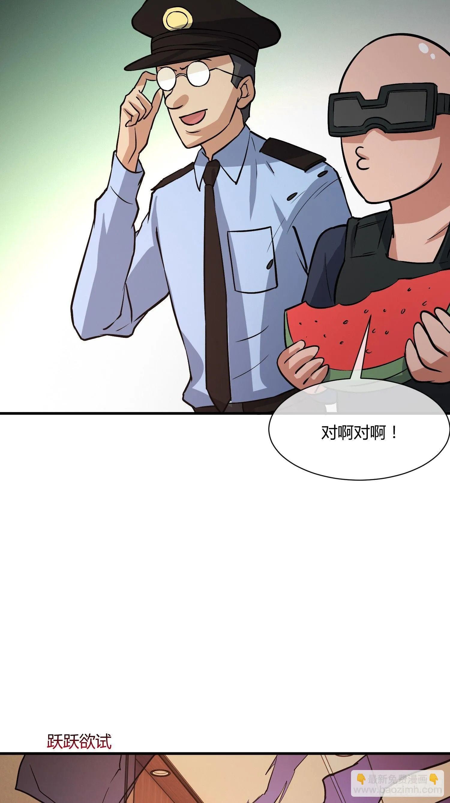 这位哥哥你被逮捕了 第25页