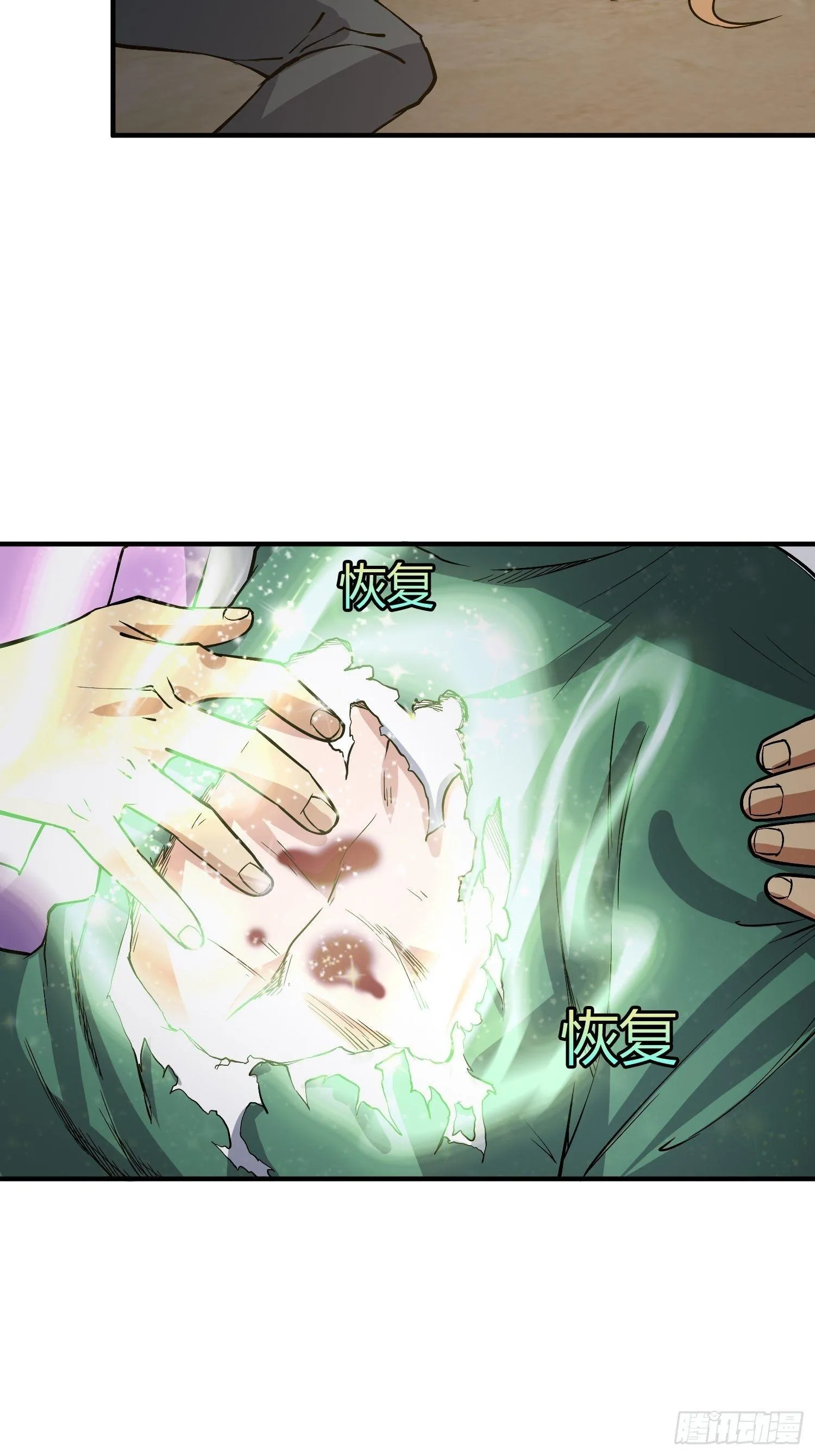 就凭你，也配在我娇爷的地盘撒野 第13页