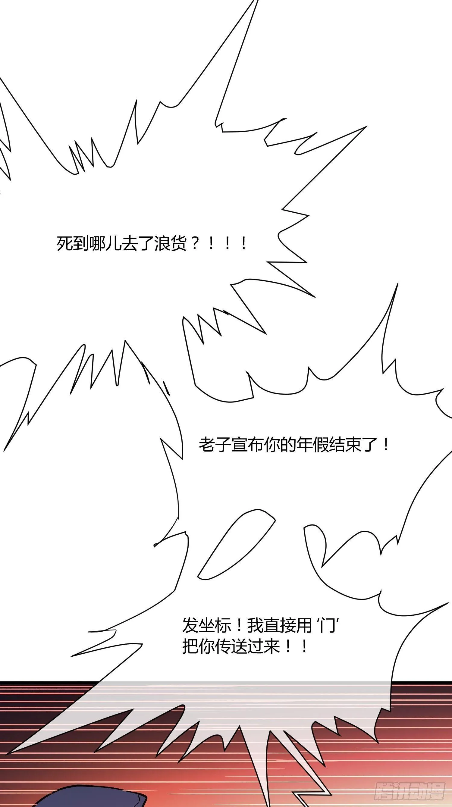 就凭你，也配在我娇爷的地盘撒野 第38页