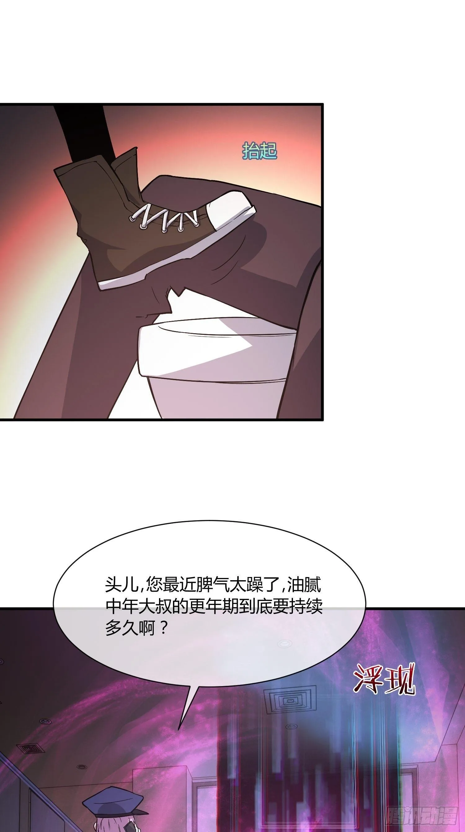 就凭你，也配在我娇爷的地盘撒野 第40页
