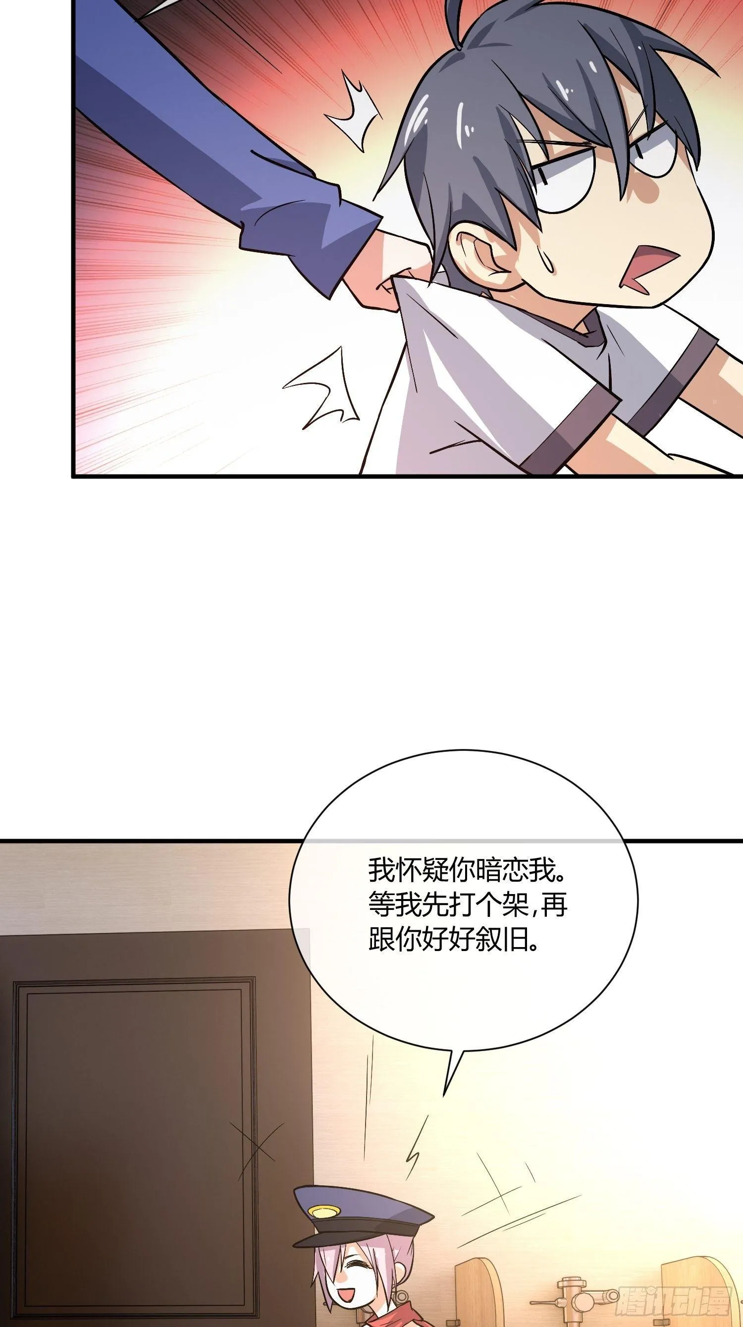 就凭你，也配在我娇爷的地盘撒野 第42页