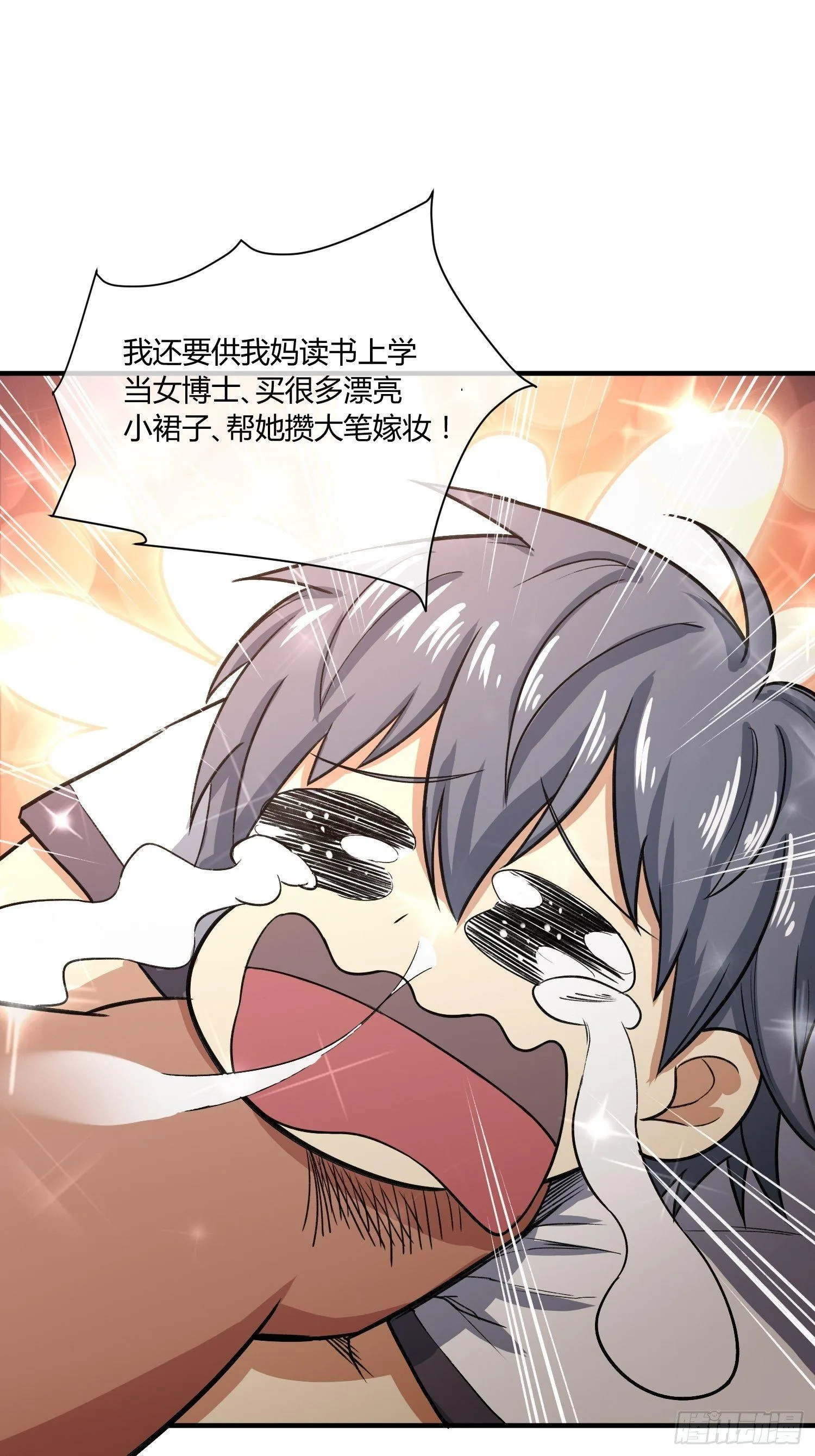 给我碎觉 第13页