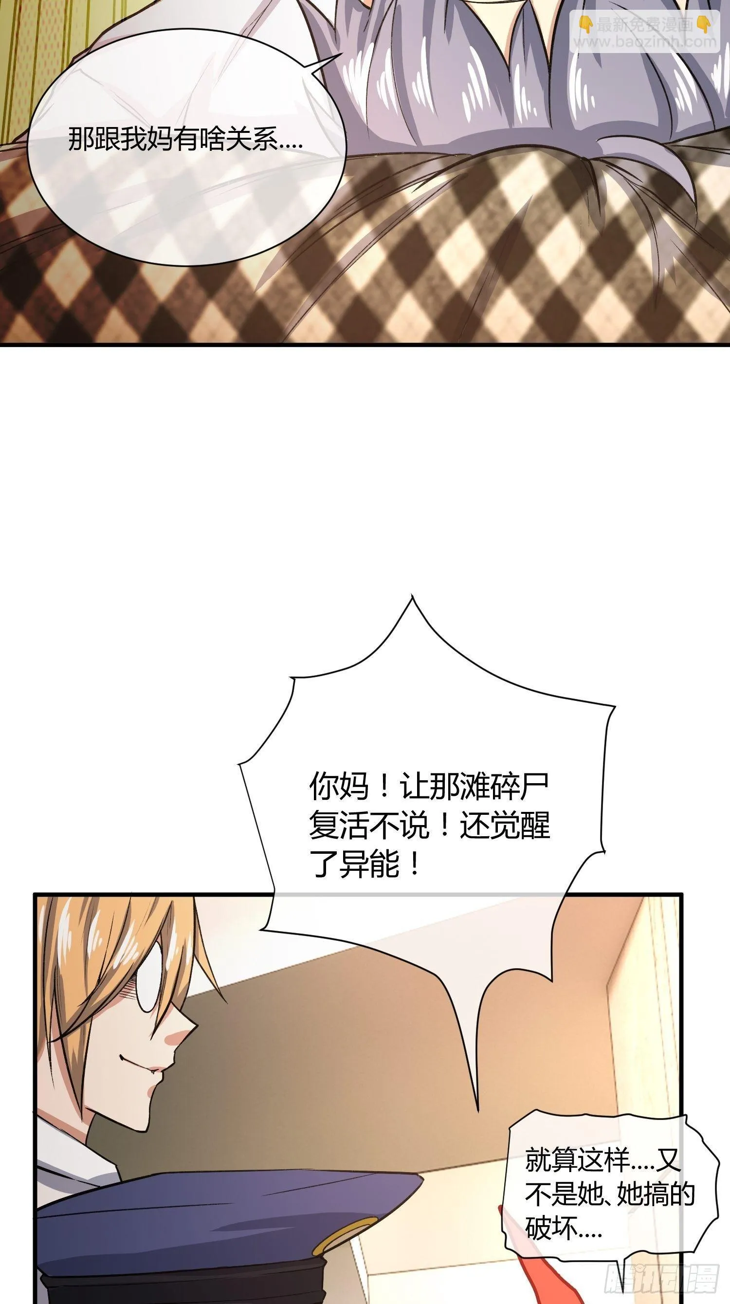 给我碎觉 第16页