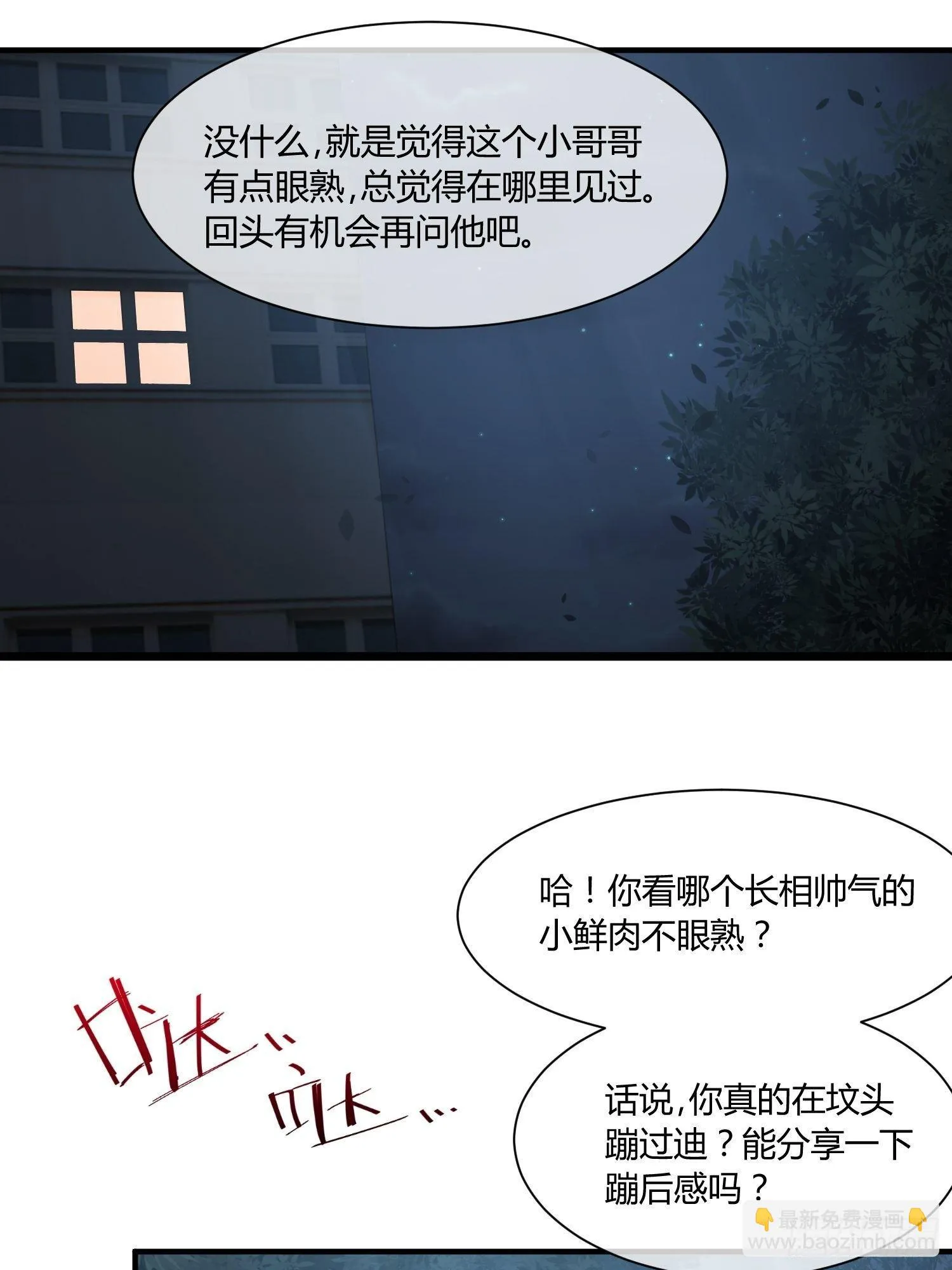 给我碎觉 第27页