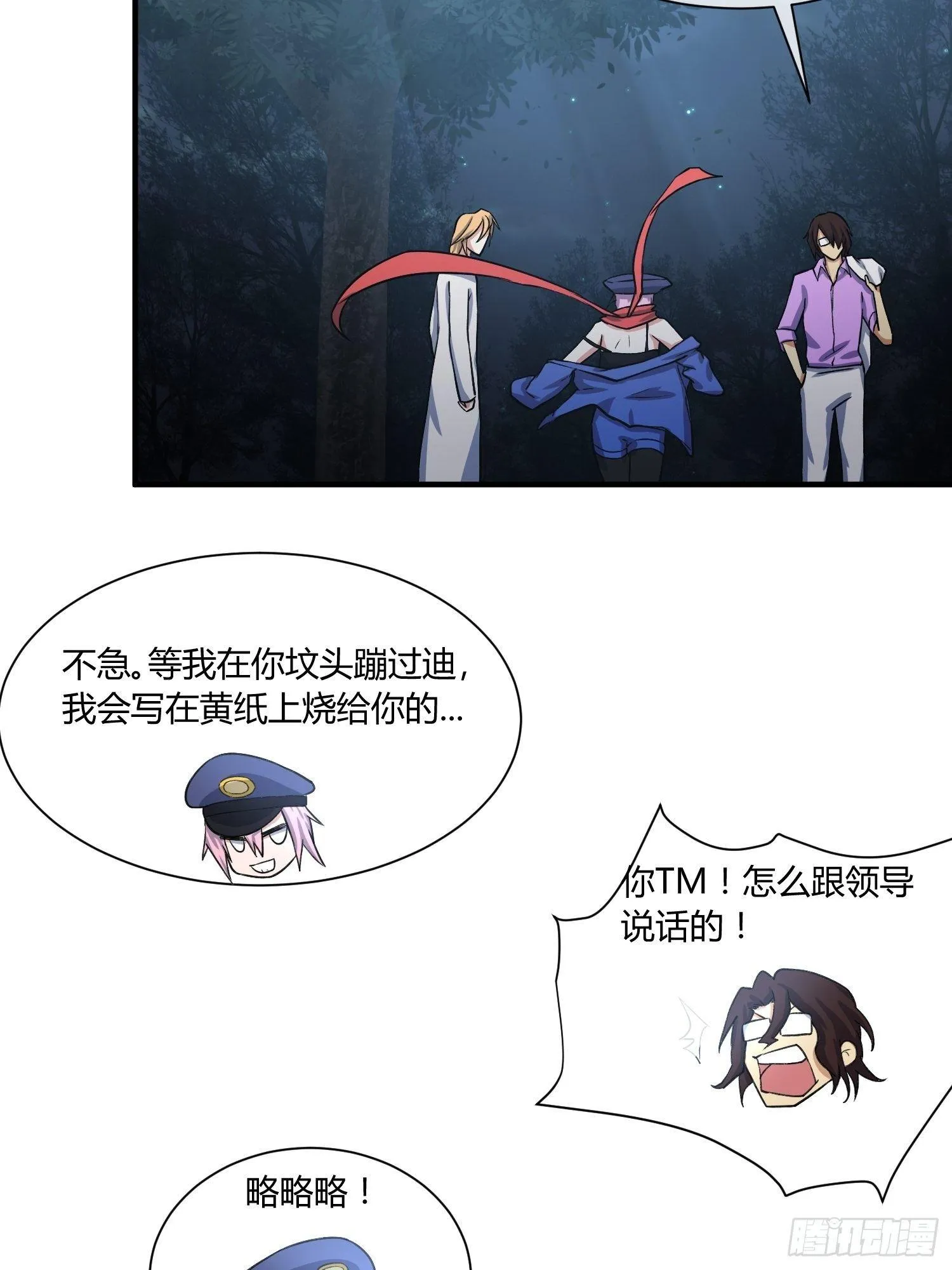 给我碎觉 第28页