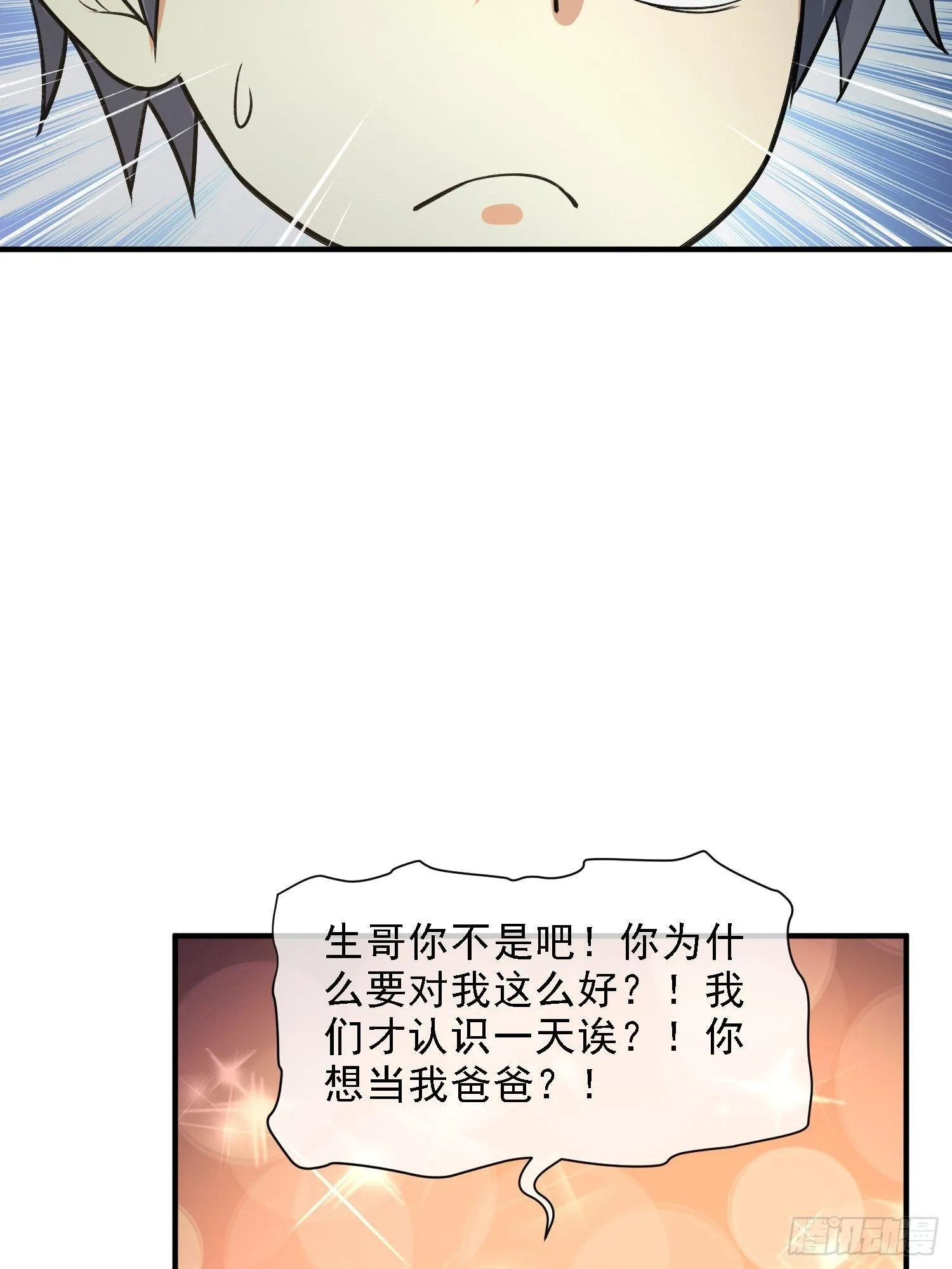 给我碎觉 第35页