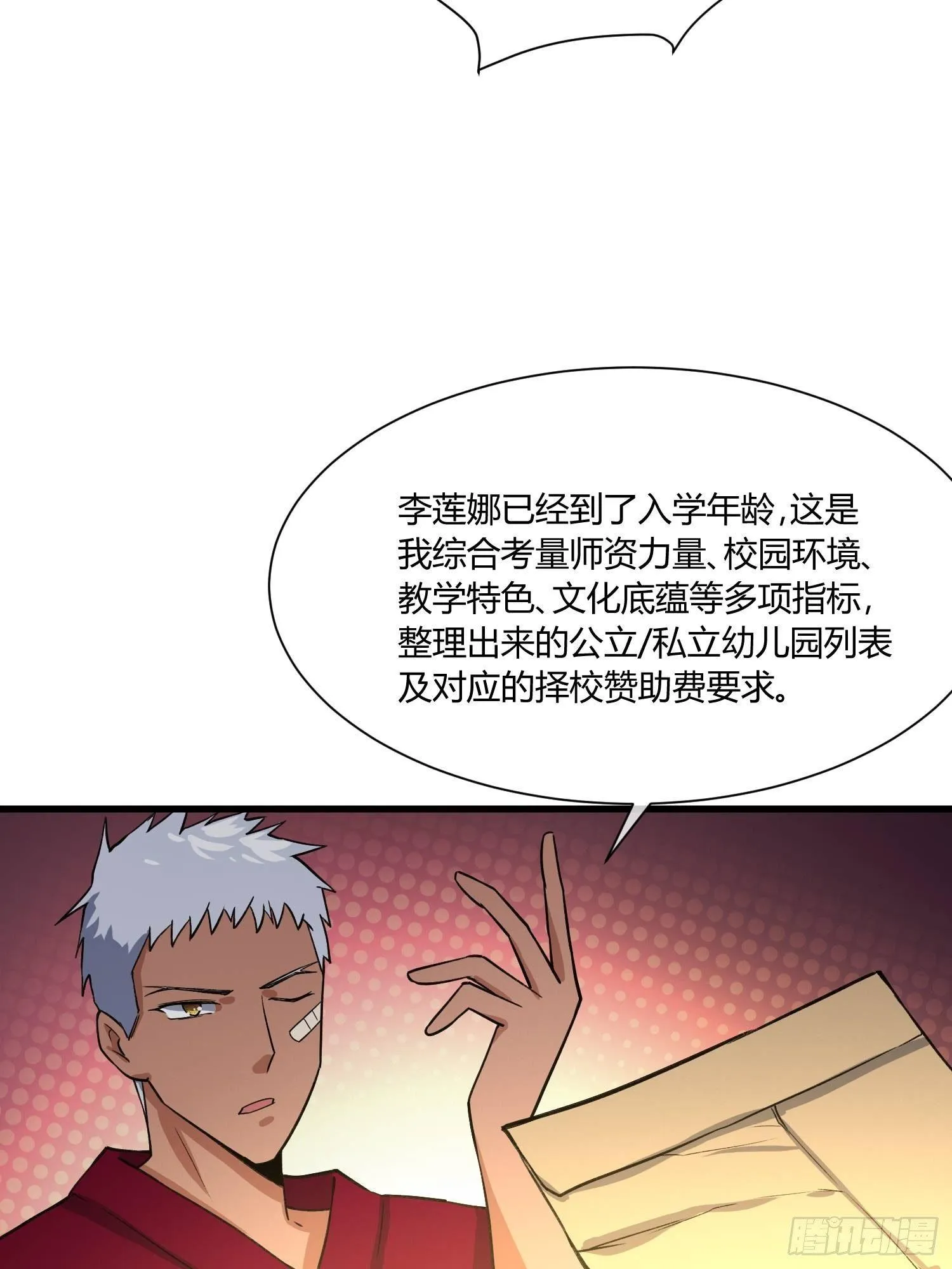 给我碎觉 第38页
