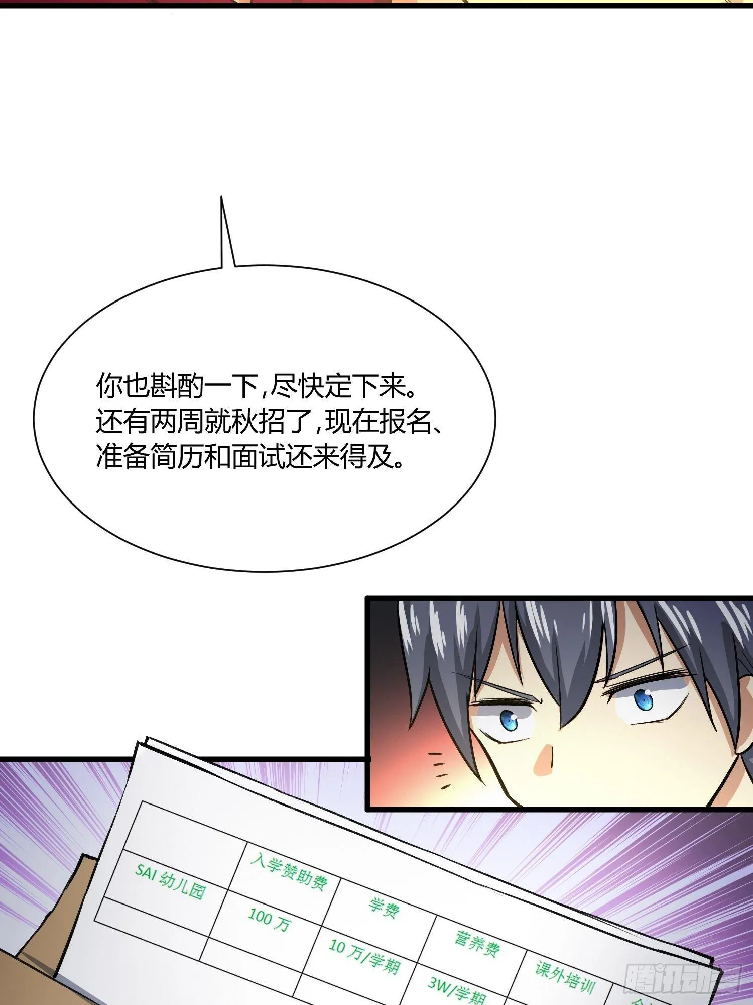给我碎觉 第39页