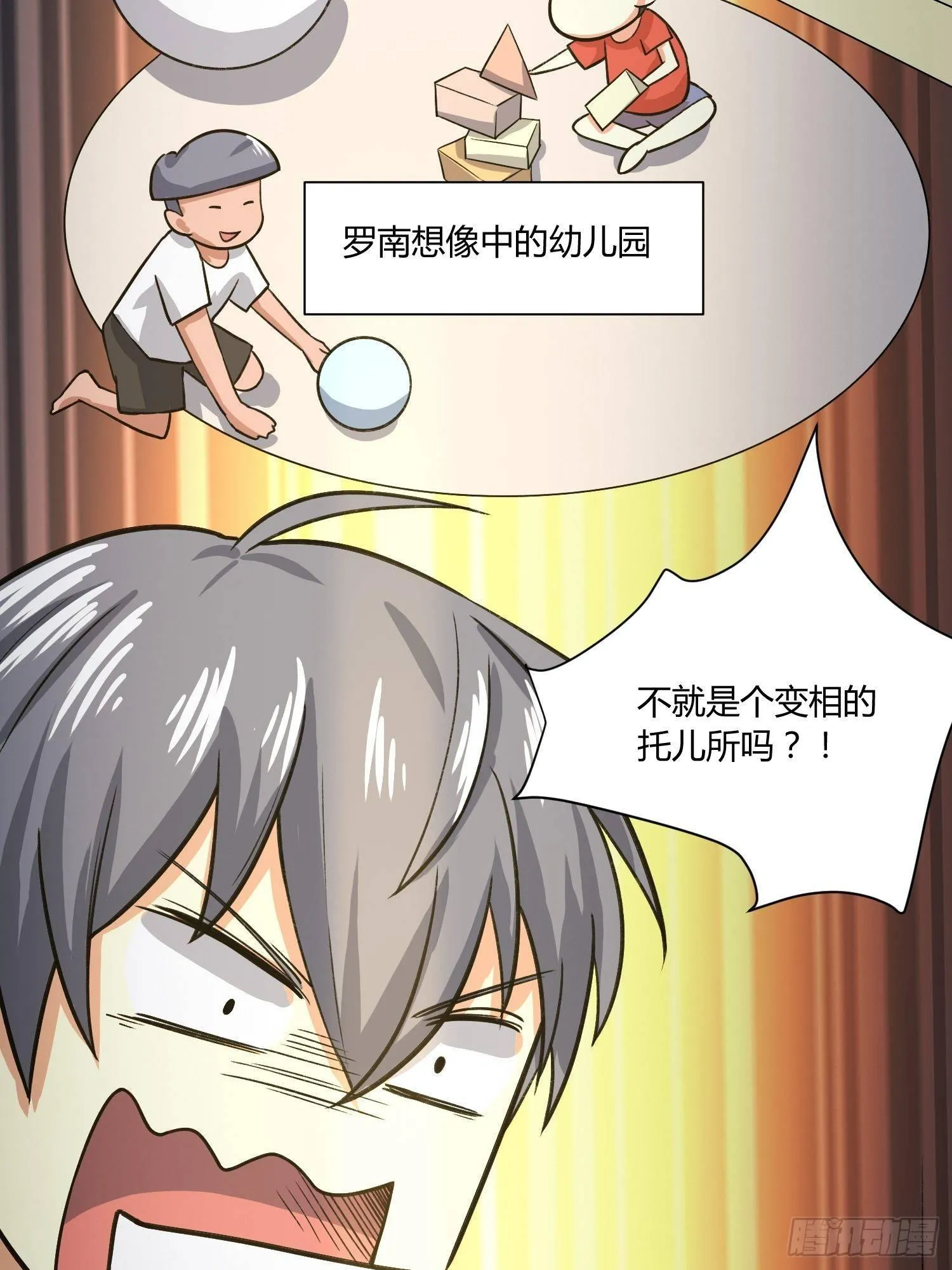 给我碎觉 第41页