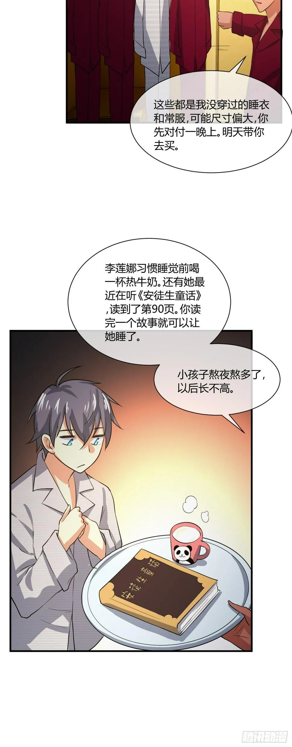 妈妈再爱我一次 第26页