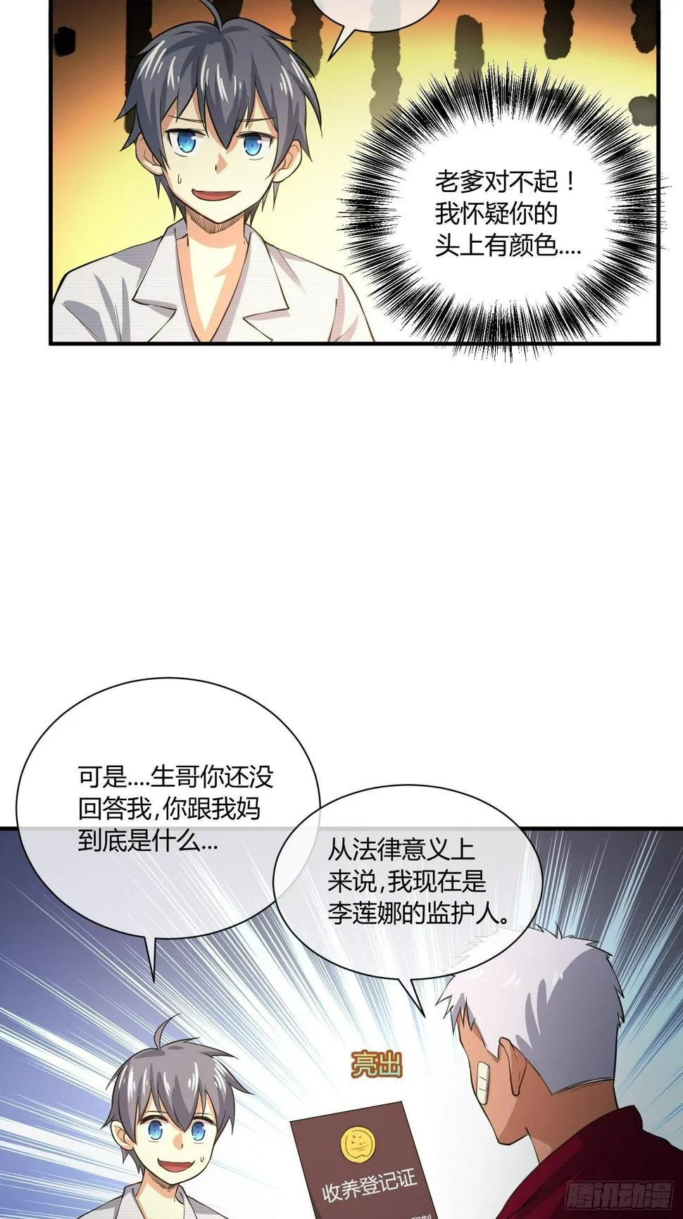 妈妈再爱我一次 第32页