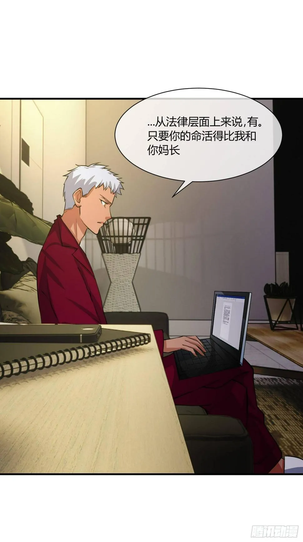 我有爷爷的遗产继承权！ 第7页