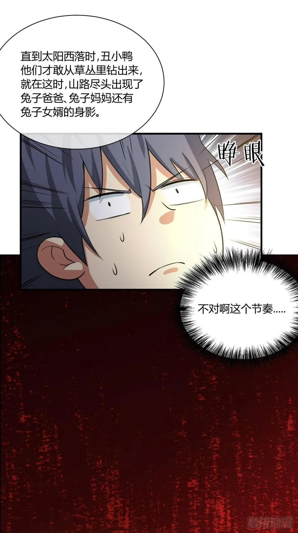 我有爷爷的遗产继承权！ 第28页