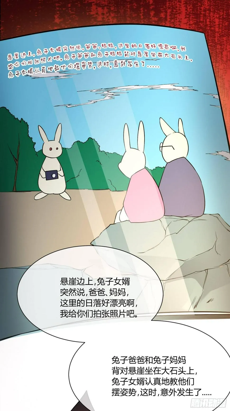 我有爷爷的遗产继承权！ 第29页