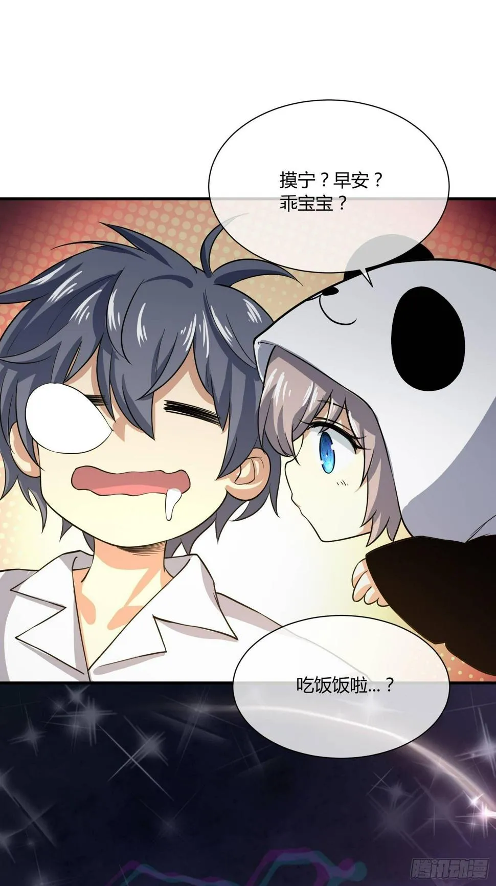 叫醒服务 第27页