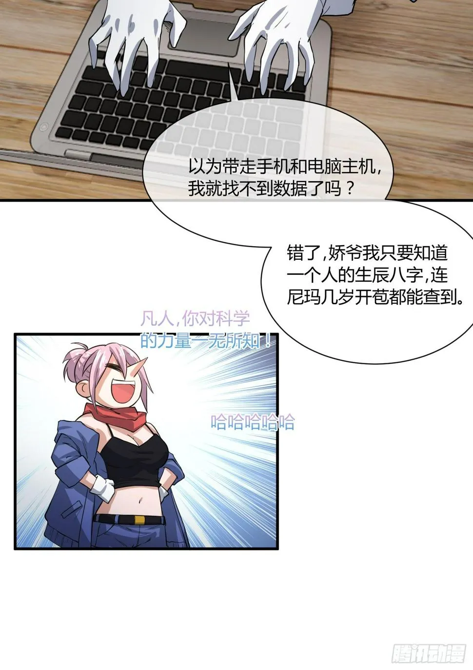 继续调查 第18页