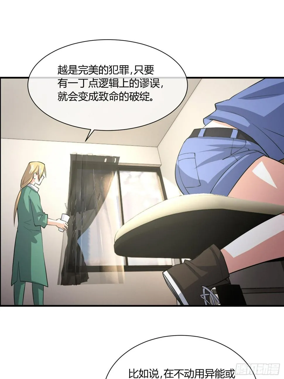 继续调查 第19页