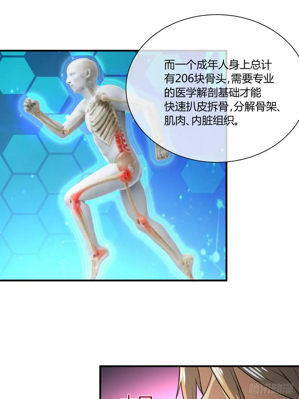 继续调查 第22页