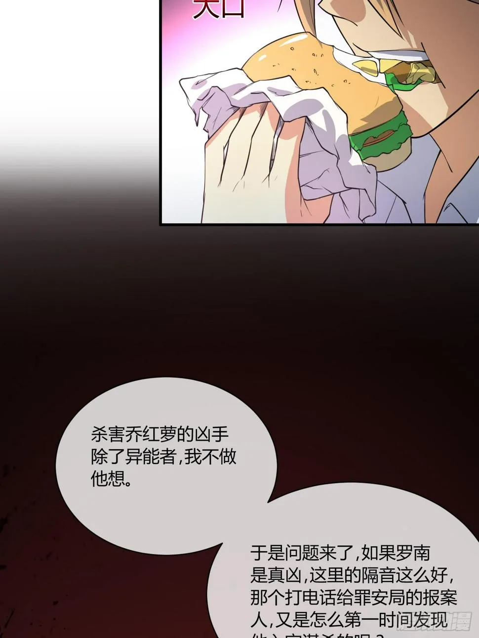 继续调查 第23页