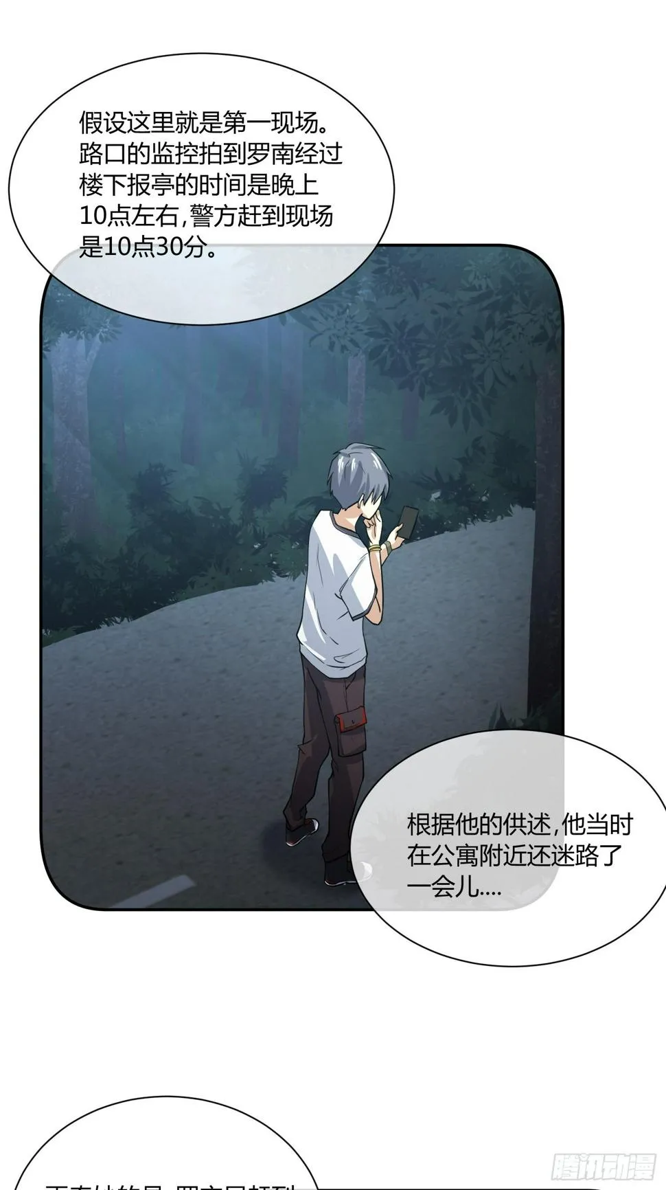 继续调查 第25页