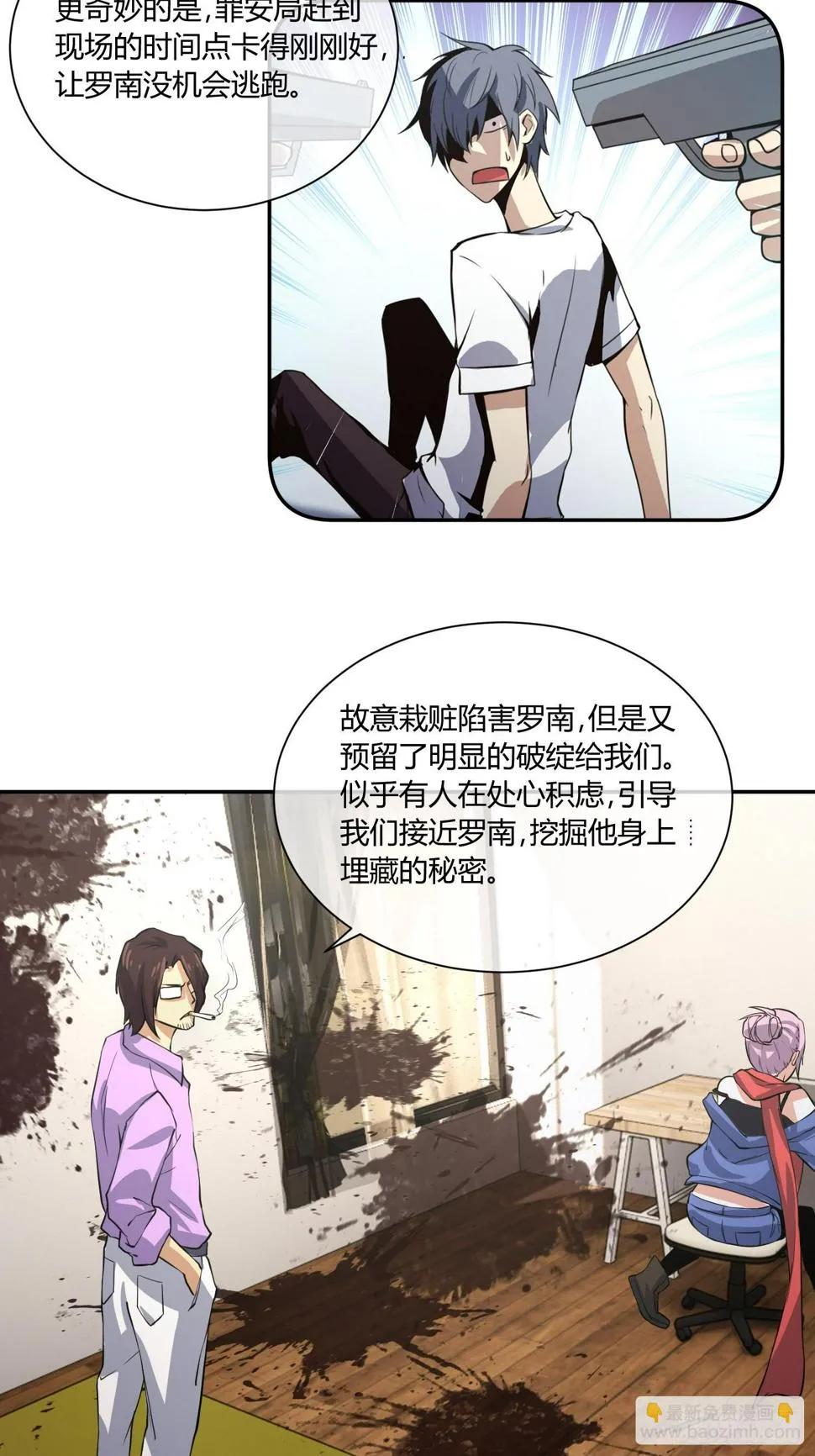 继续调查 第26页