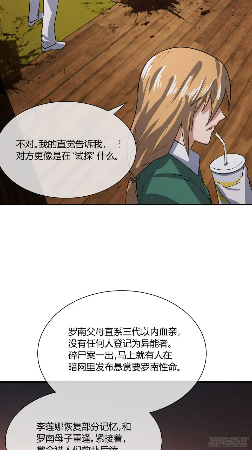 继续调查 第27页
