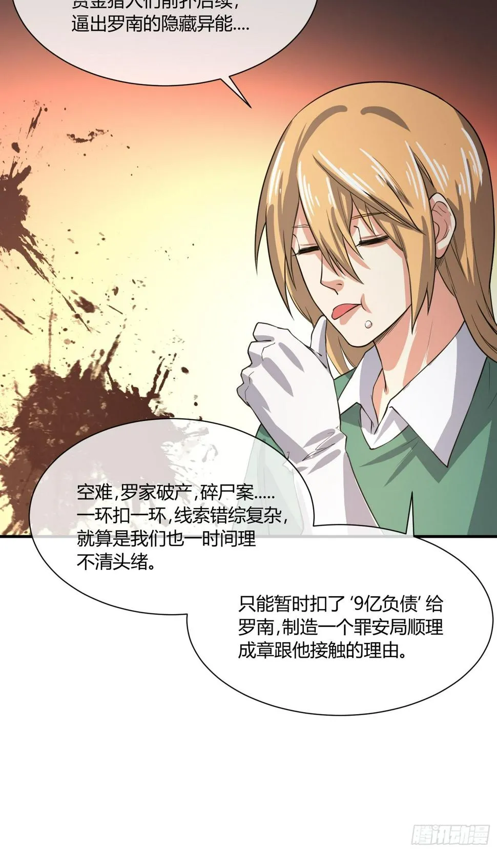 继续调查 第28页