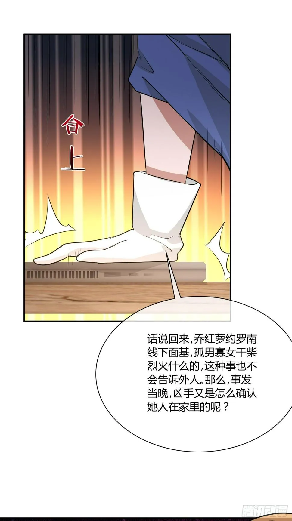 继续调查 第33页