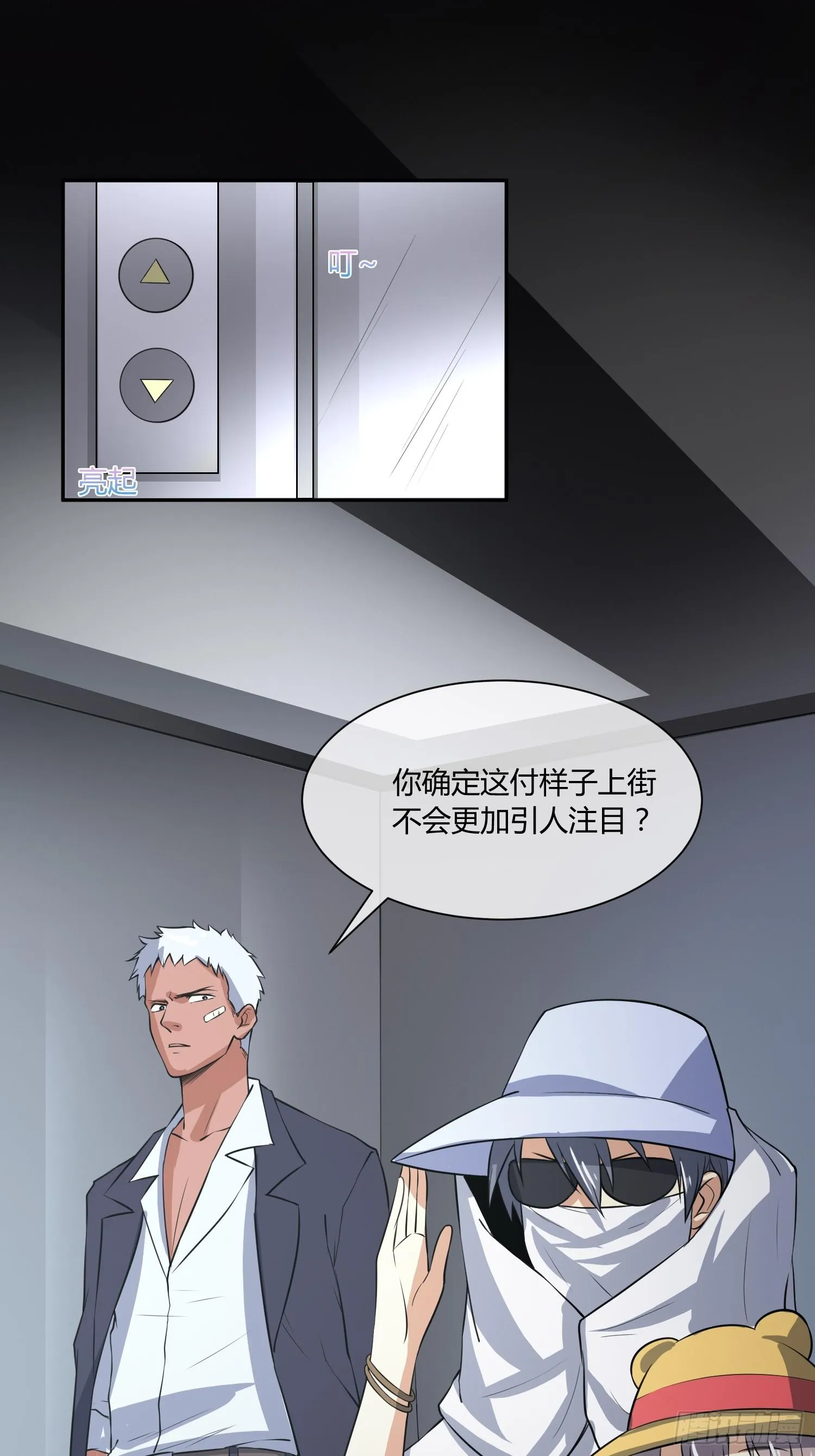 我妈穿什么都好看！ 第18页