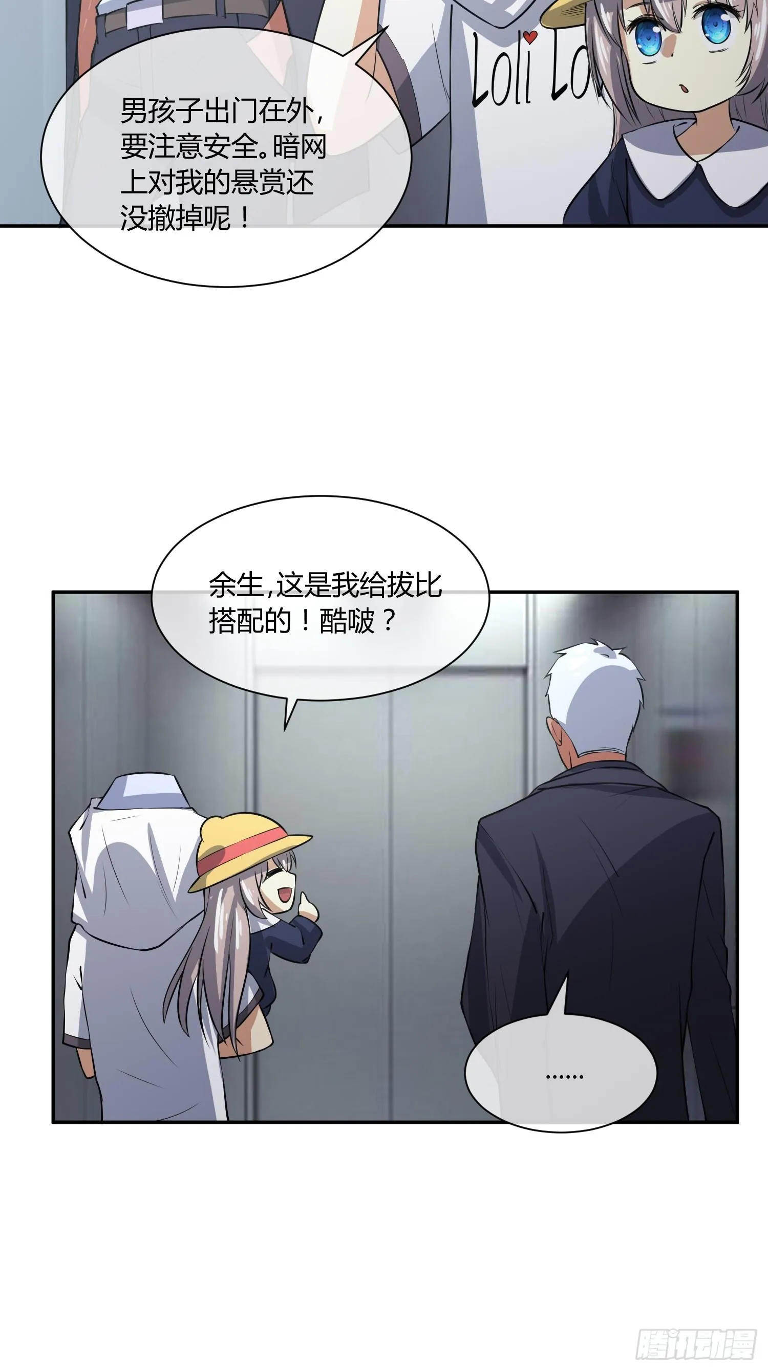 我妈穿什么都好看！ 第19页