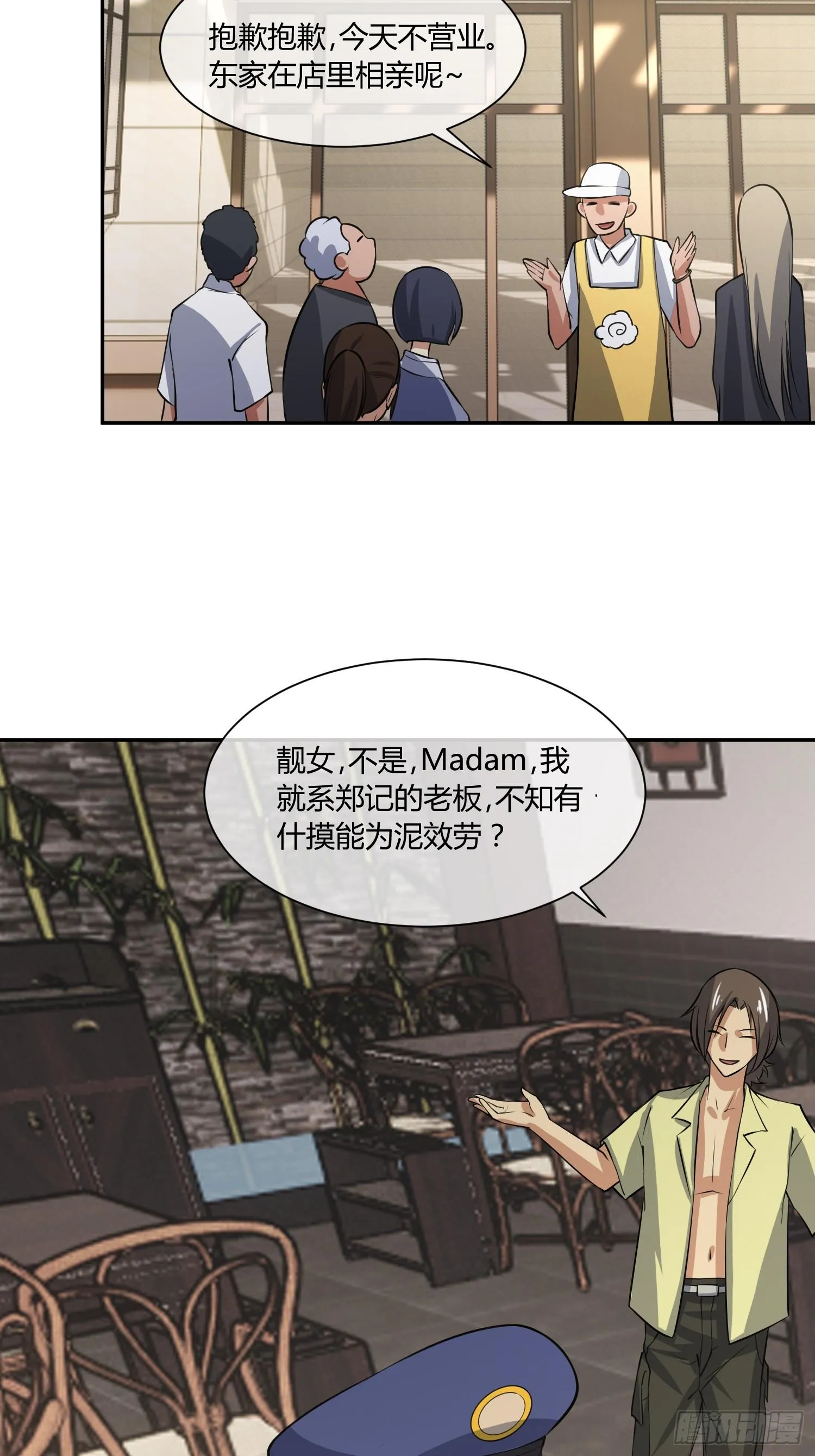 我妈穿什么都好看！ 第23页