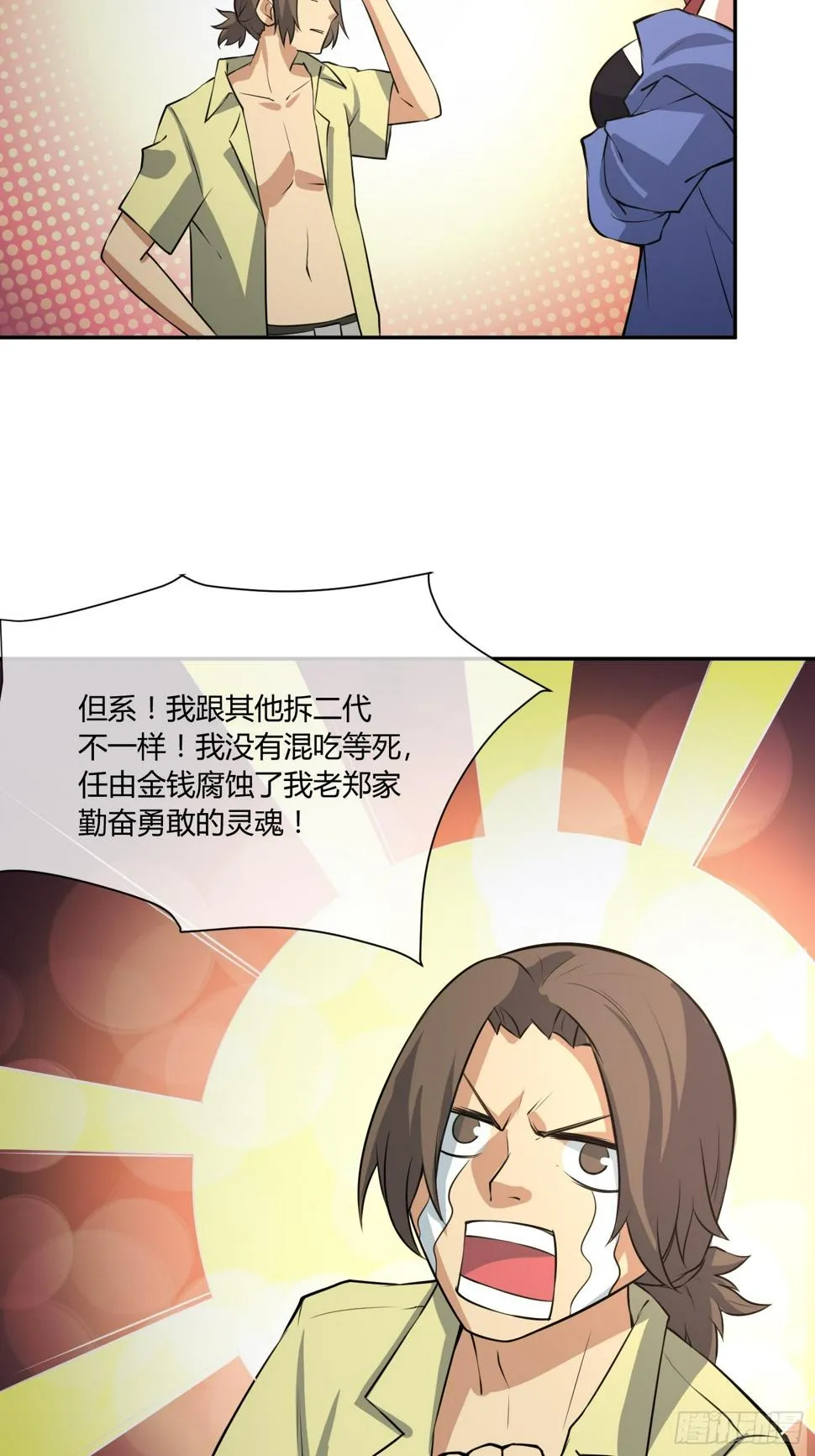拔比，我想尿尿 第9页