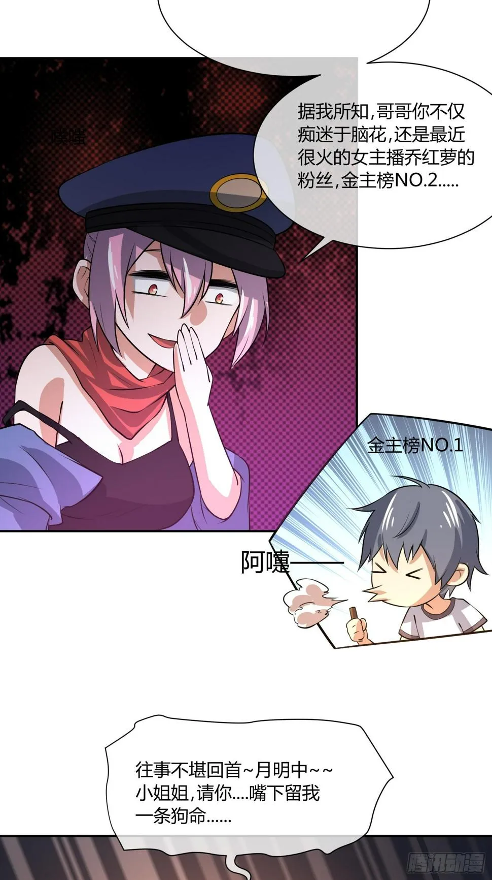 拔比，我想尿尿 第12页
