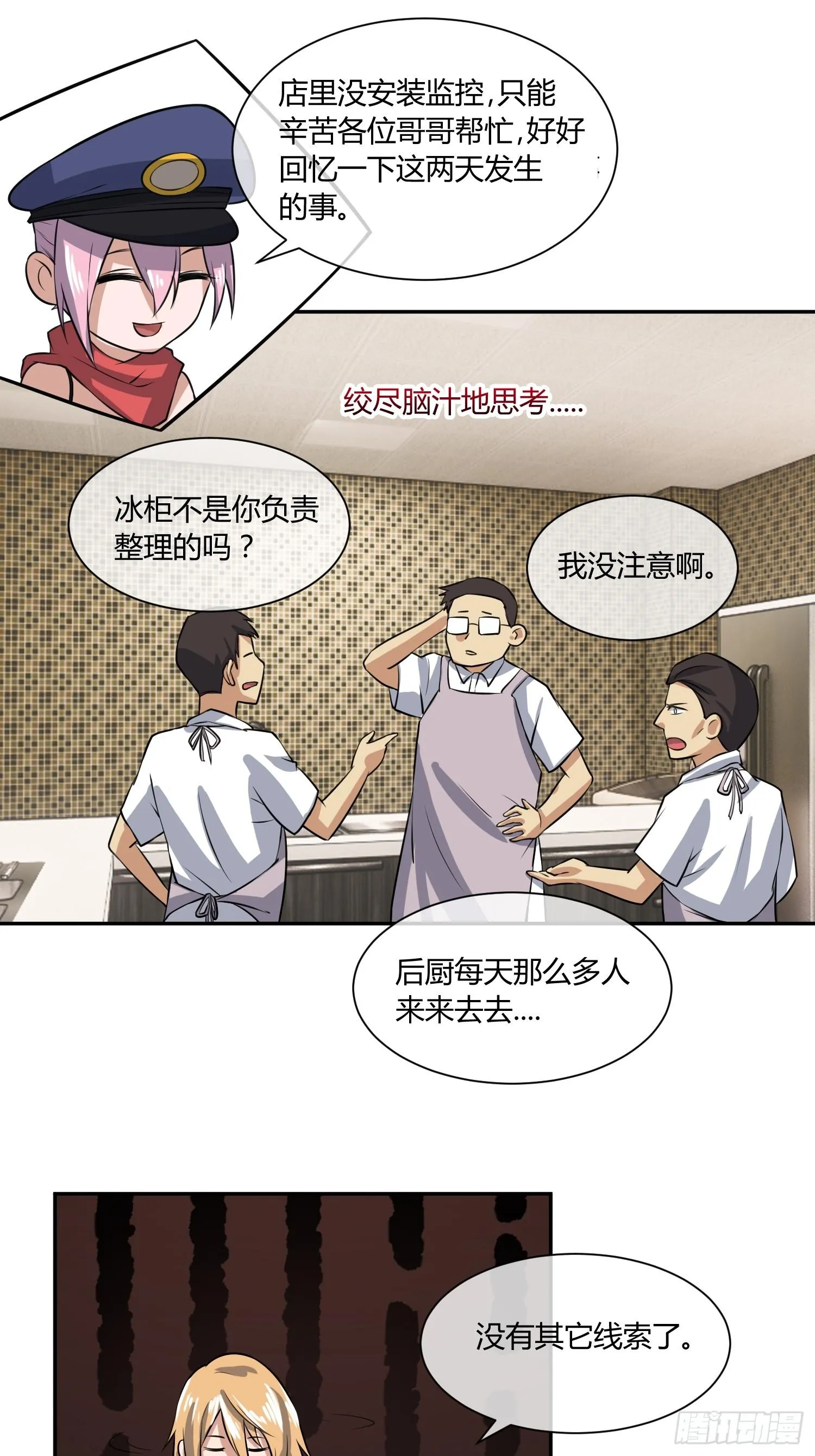 拔比，我想尿尿 第15页