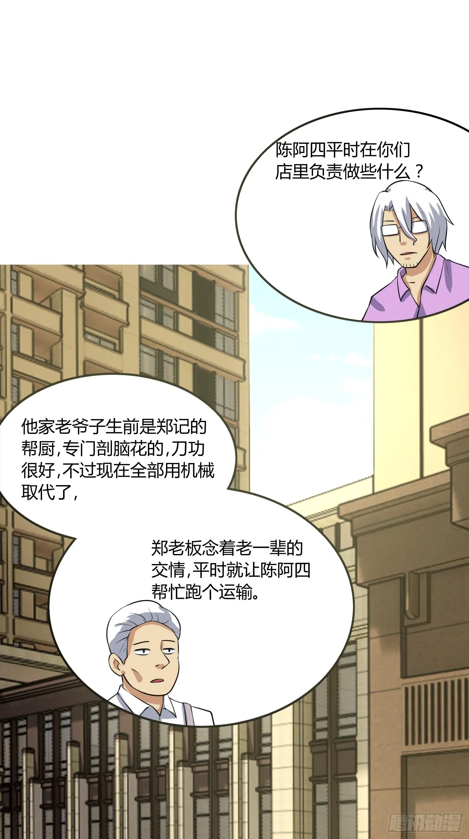 拔比，我想尿尿 第28页