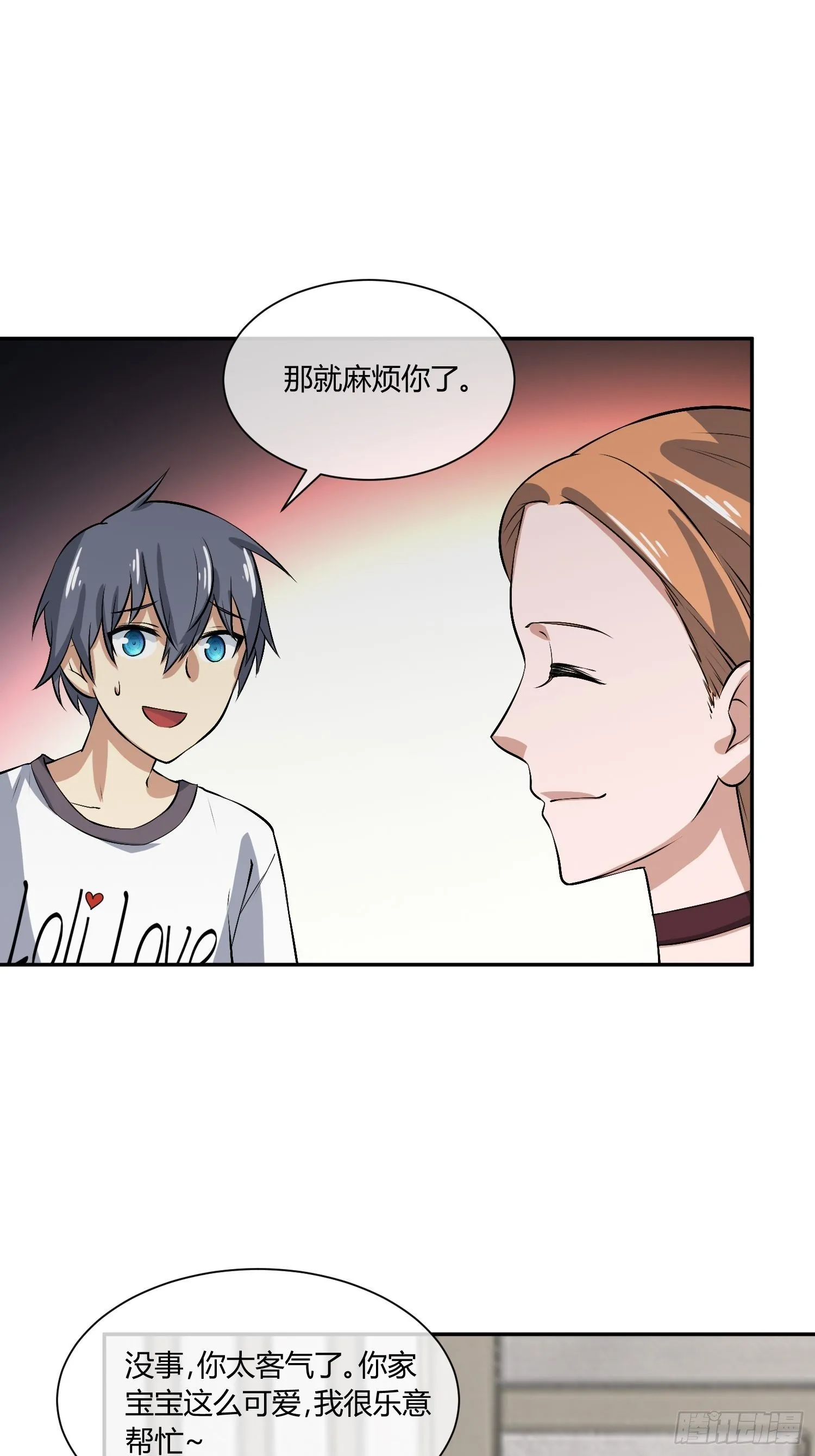 你女儿真可爱 第5页