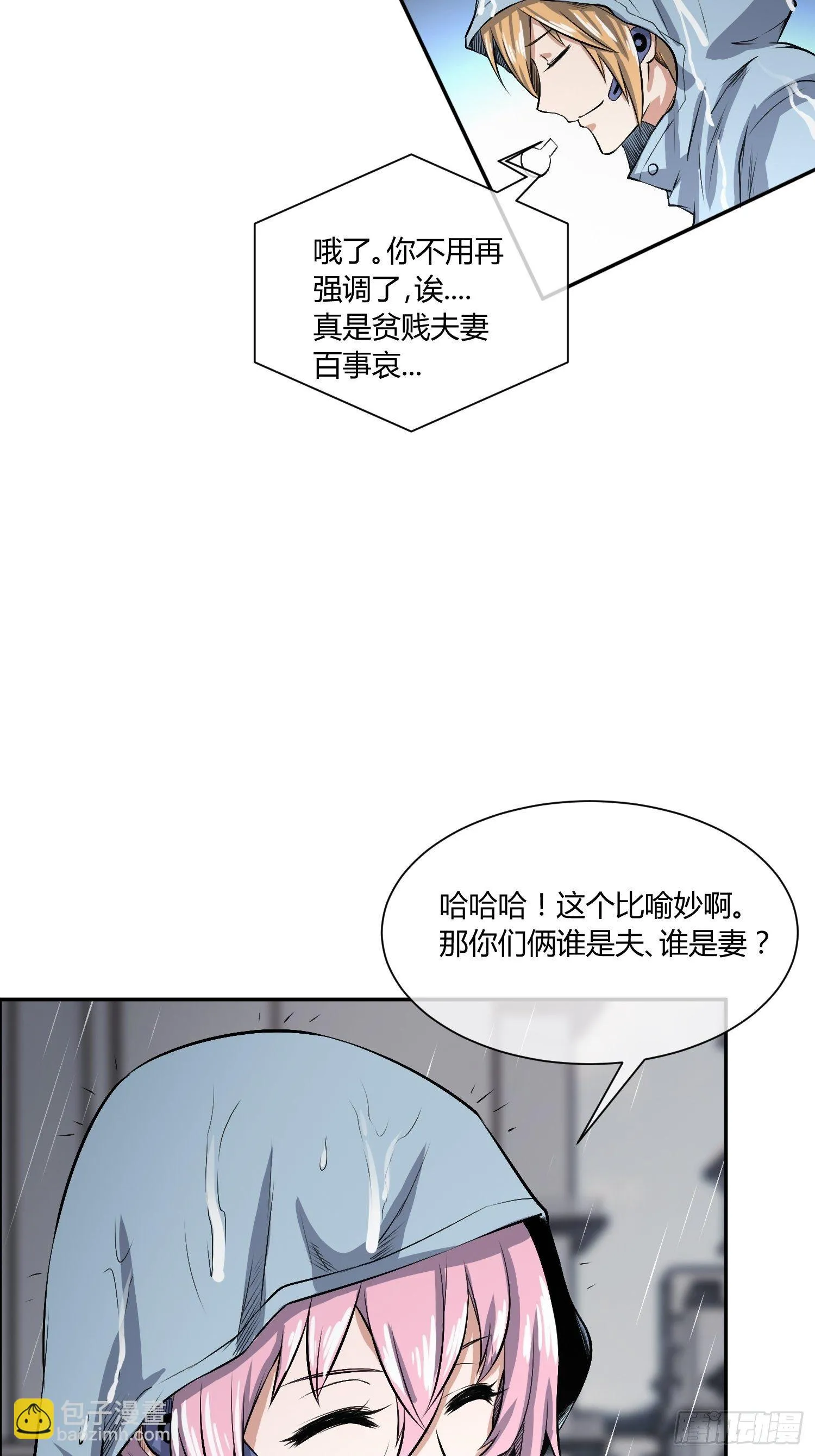 你女儿真可爱 第21页