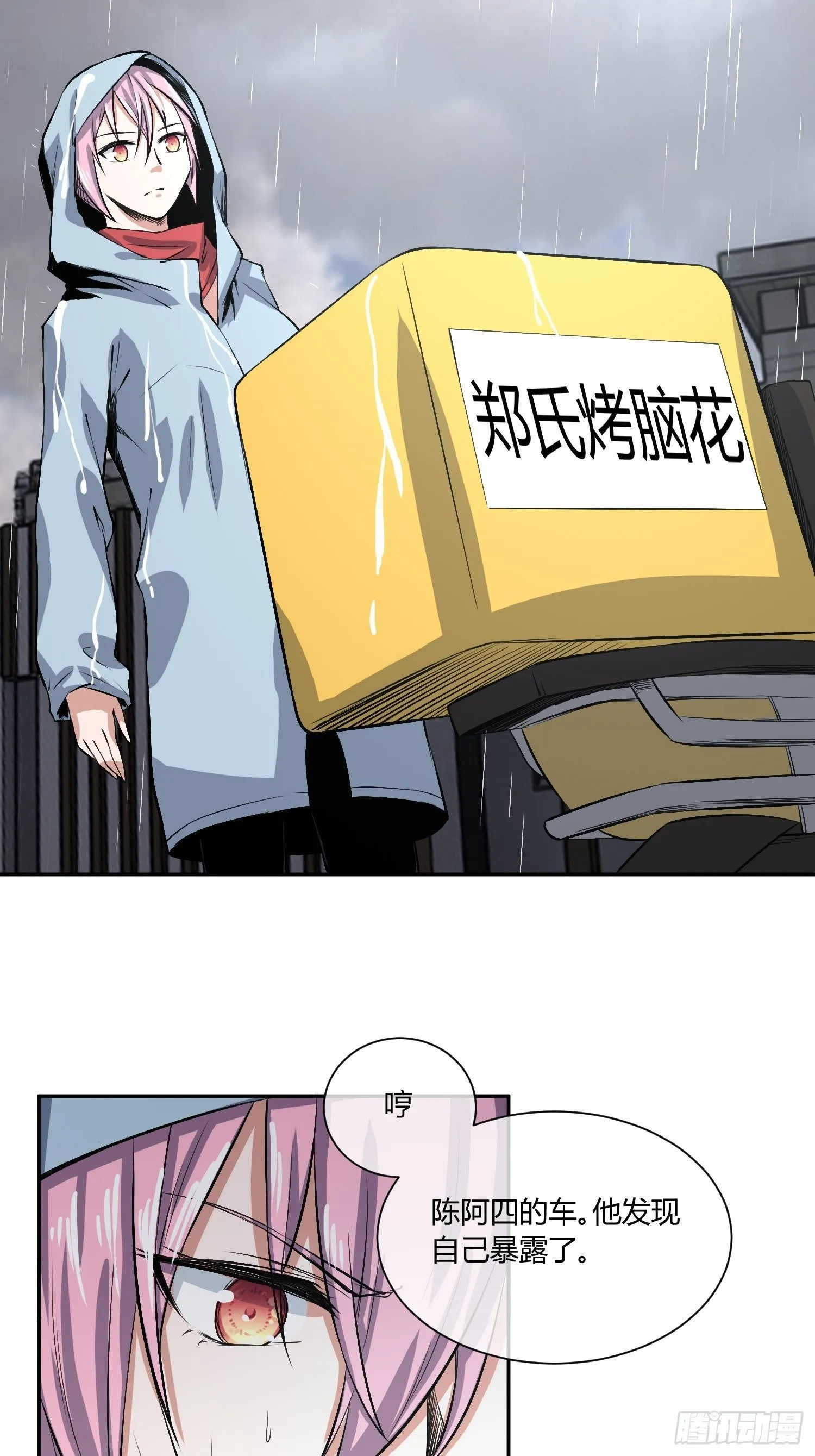你女儿真可爱 第28页