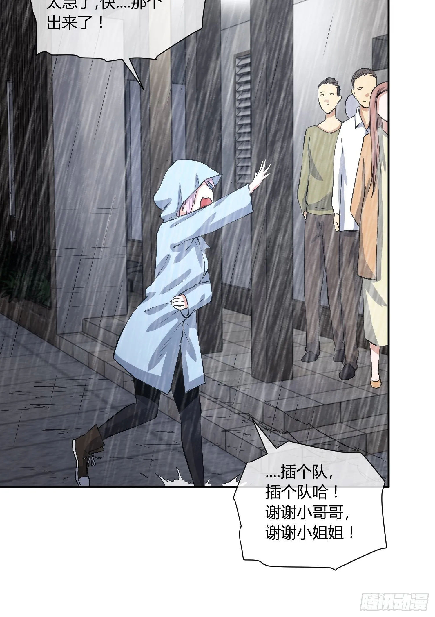 你女儿真可爱 第34页