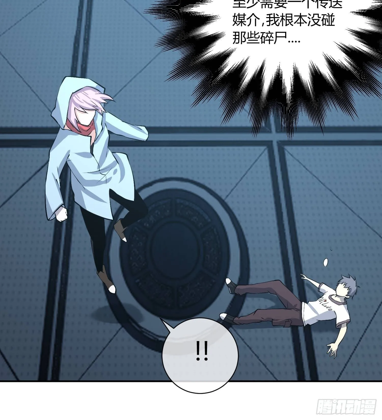 心慌方 第21页