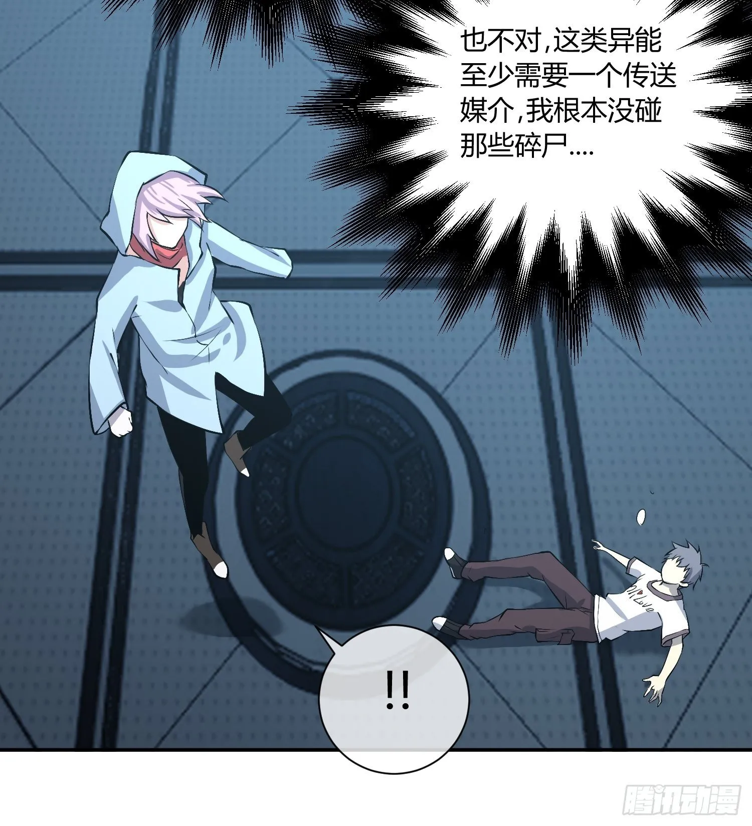 心慌方 第37页