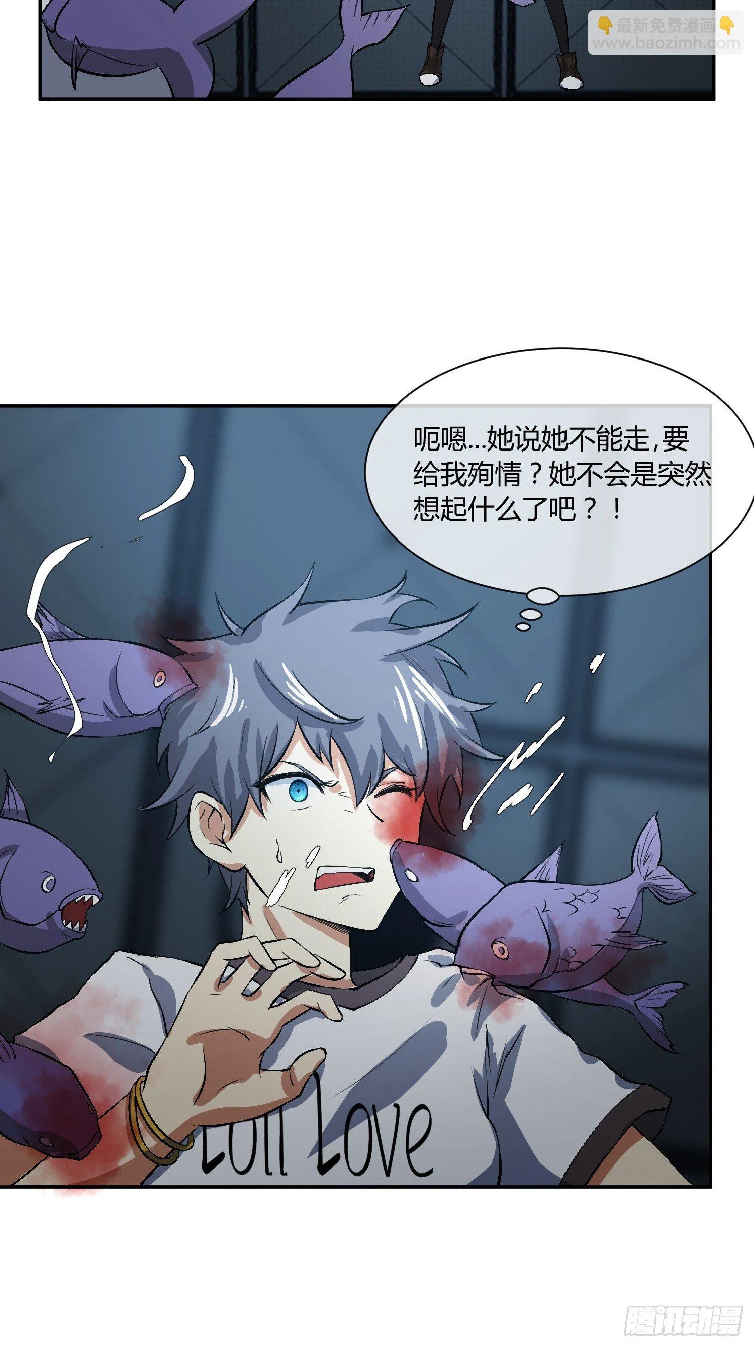他果然在暗恋我！ 第23页