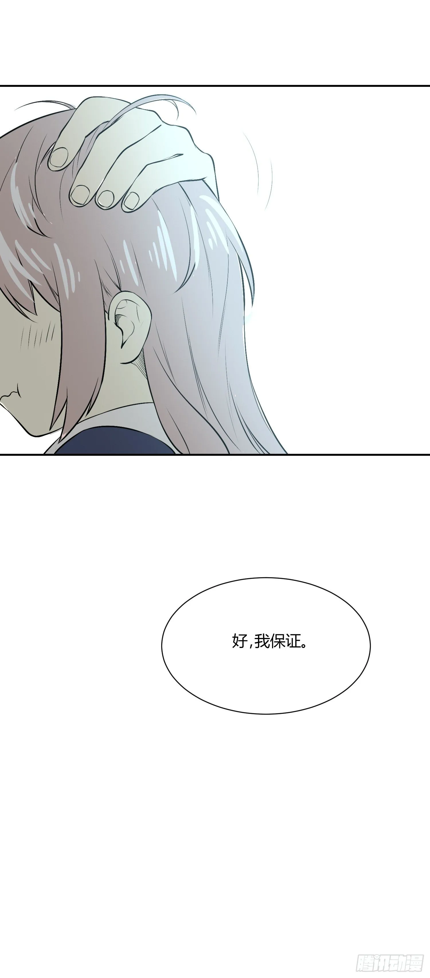 要保密哦 第14页