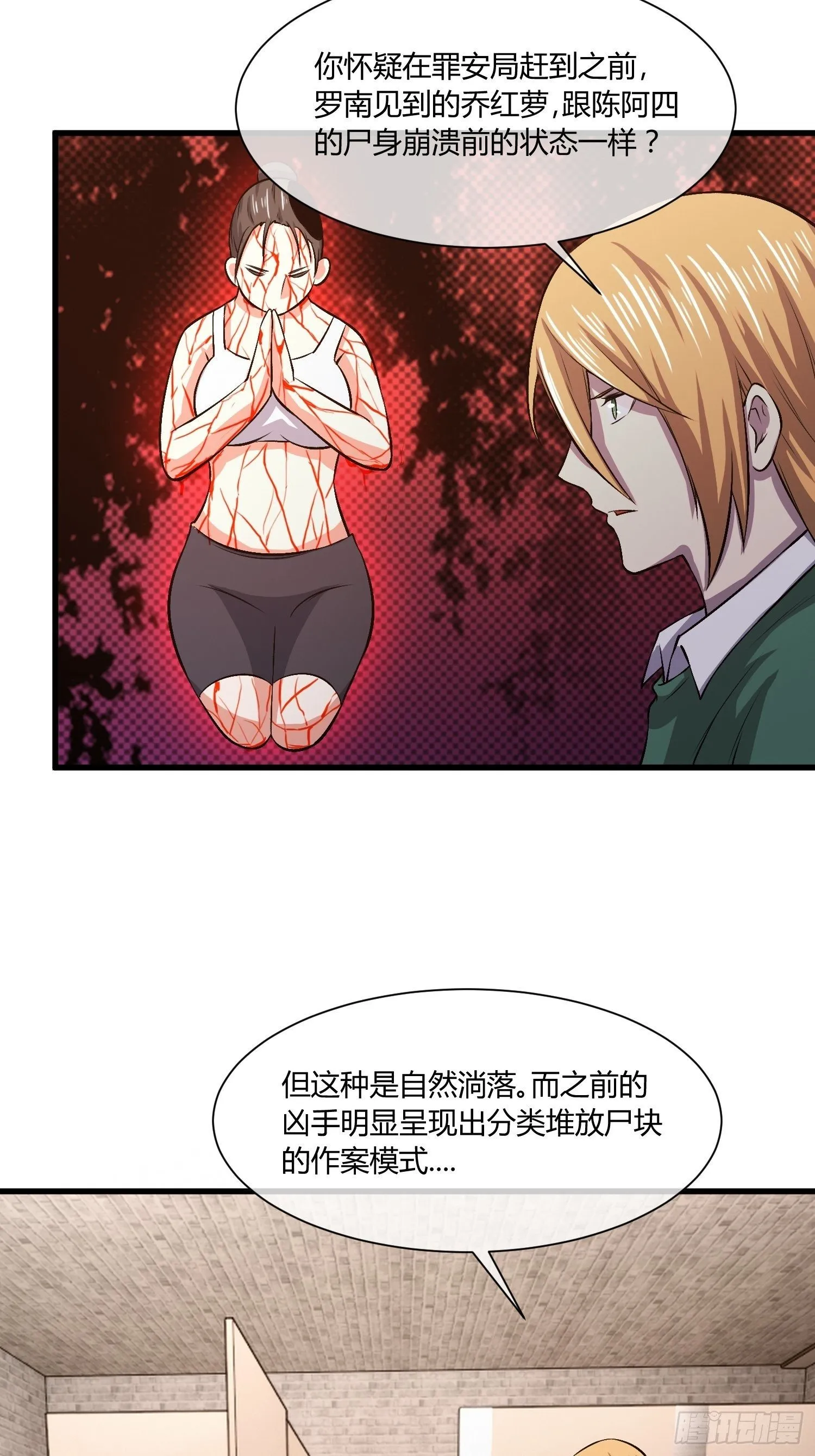 我会接住你的！ 第35页