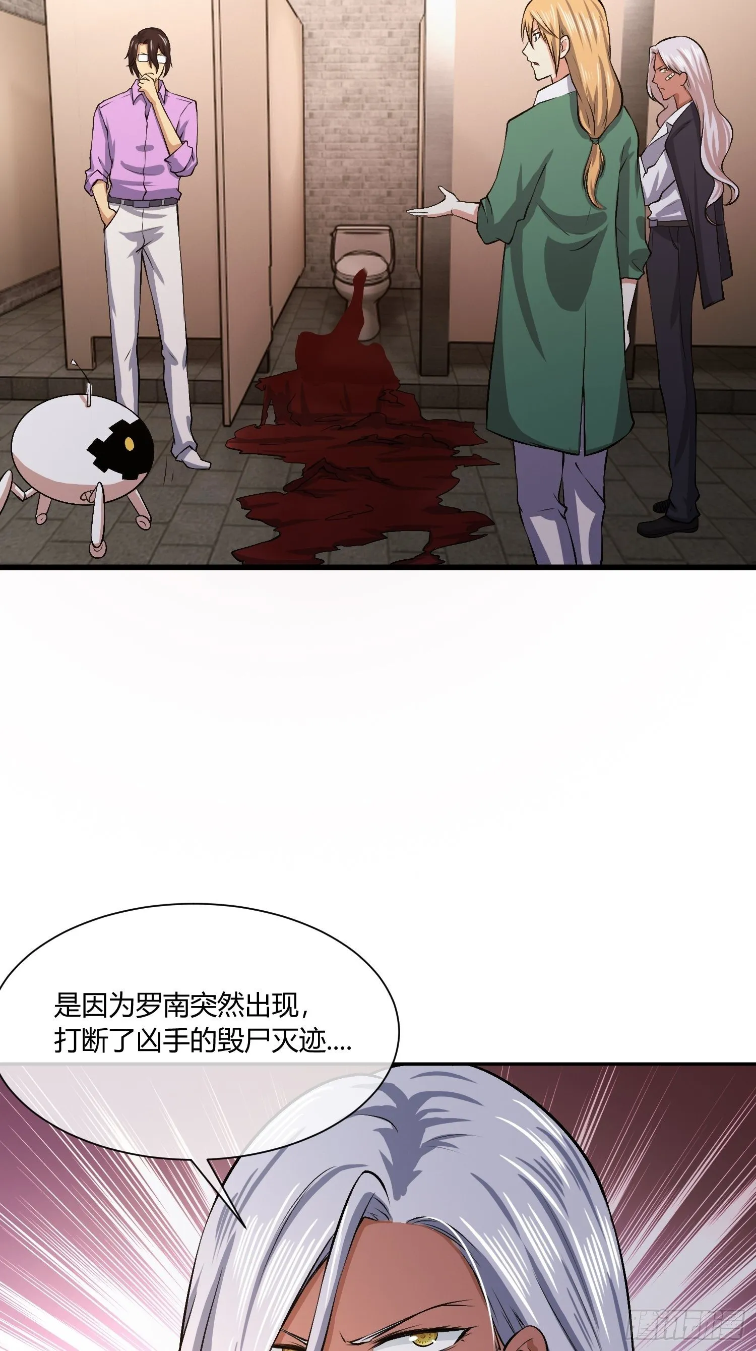 我会接住你的！ 第36页