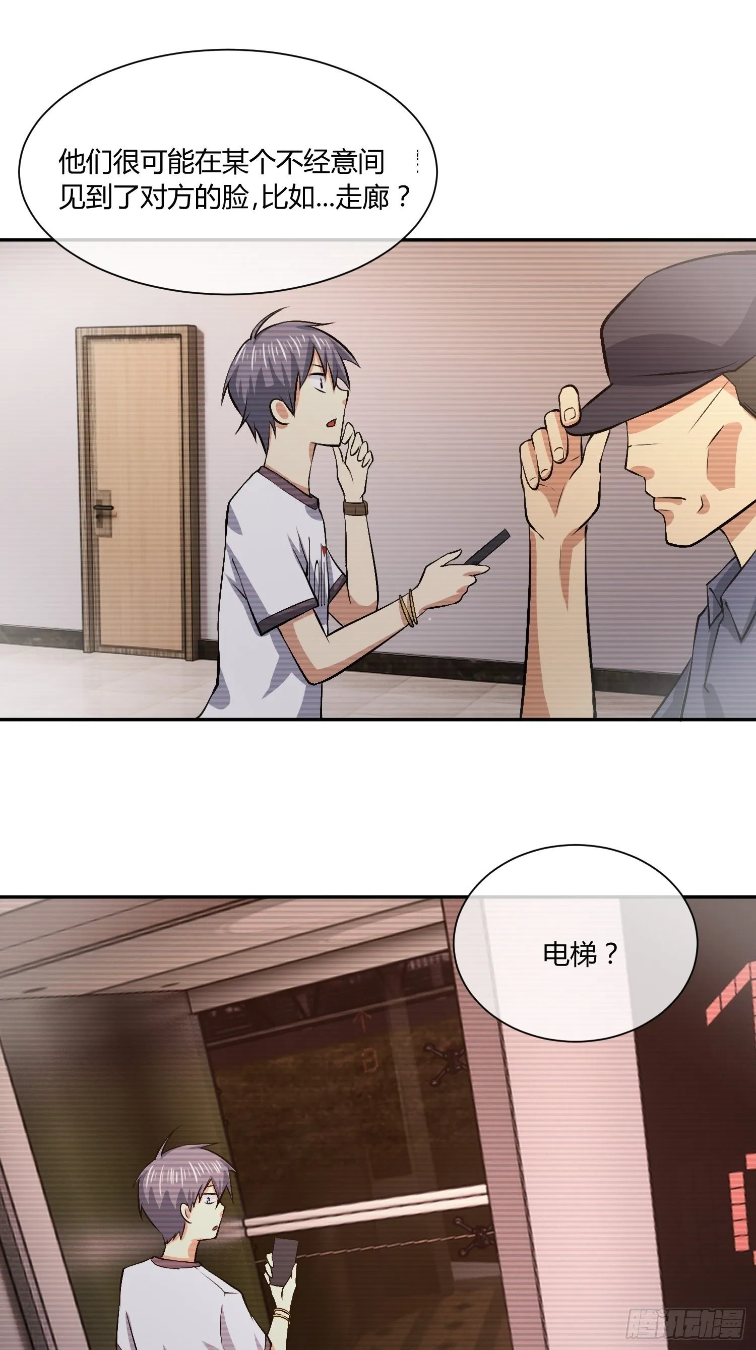 我会接住你的！ 第38页