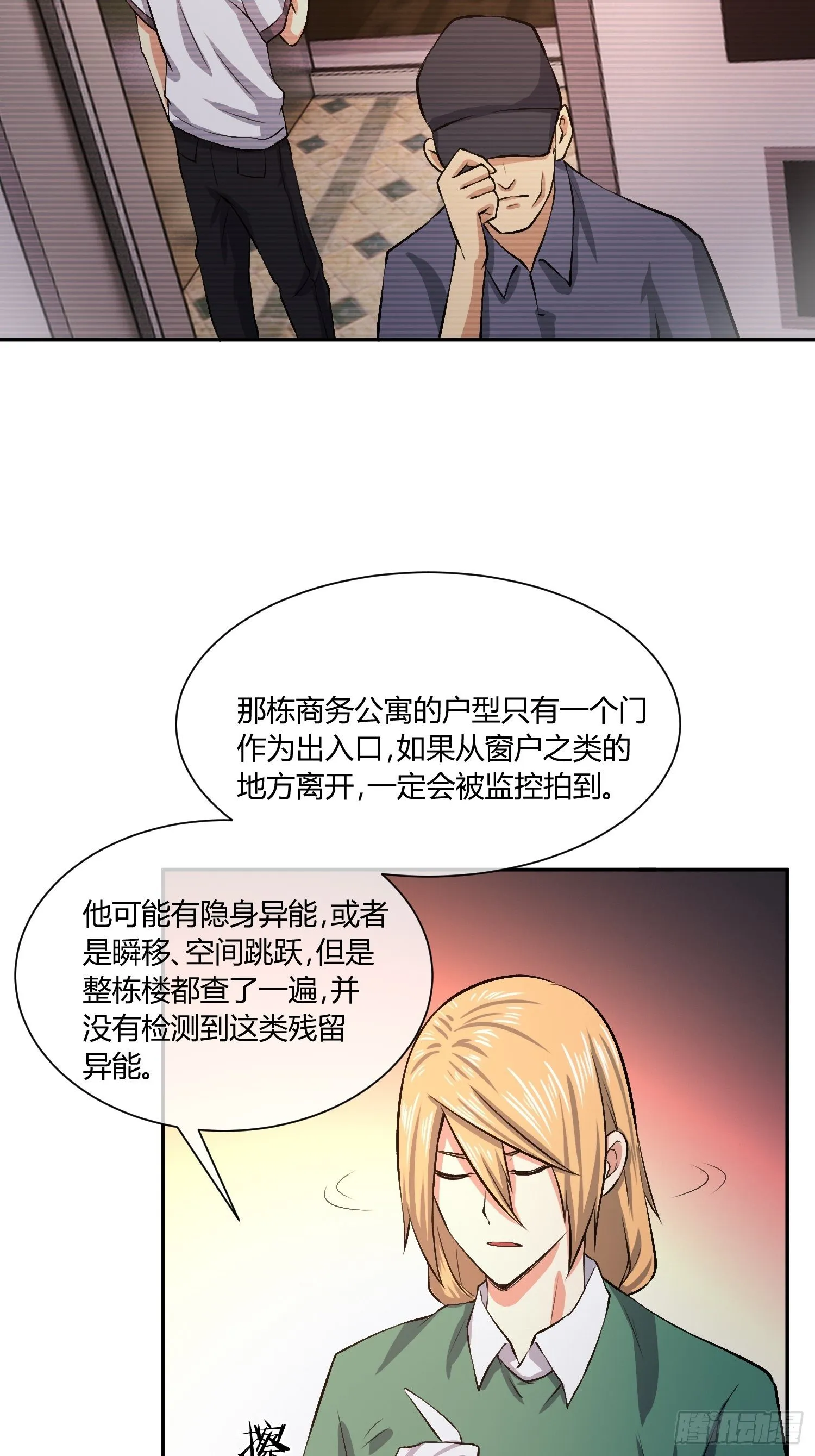 我会接住你的！ 第39页