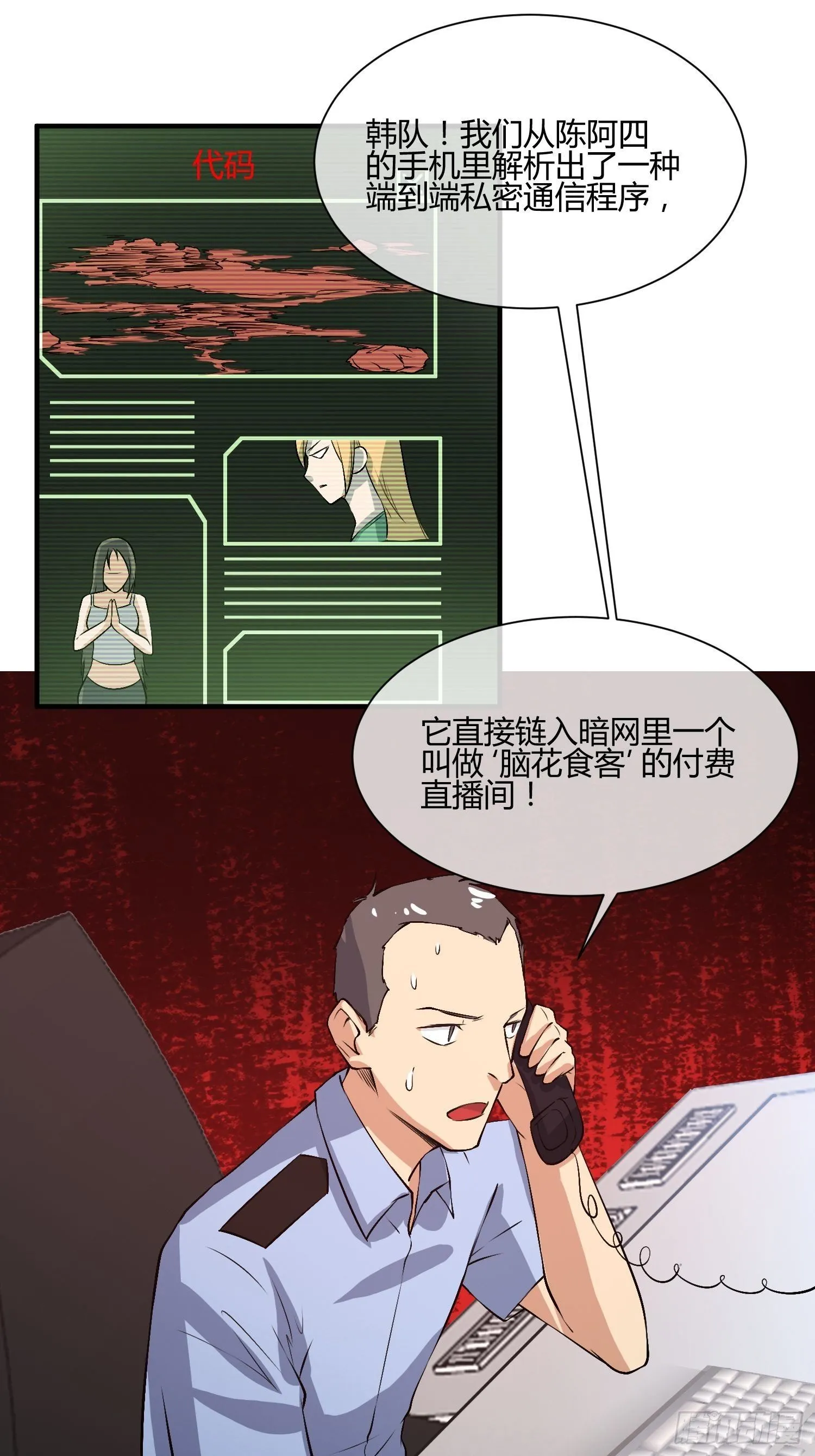 两个罗南 第23页