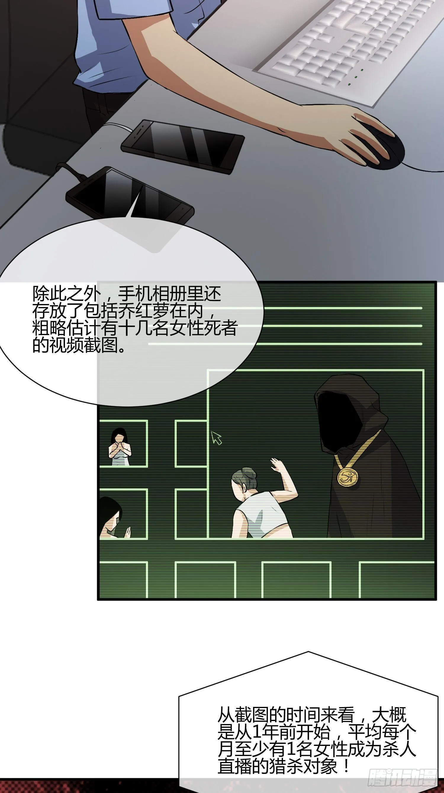 两个罗南 第24页