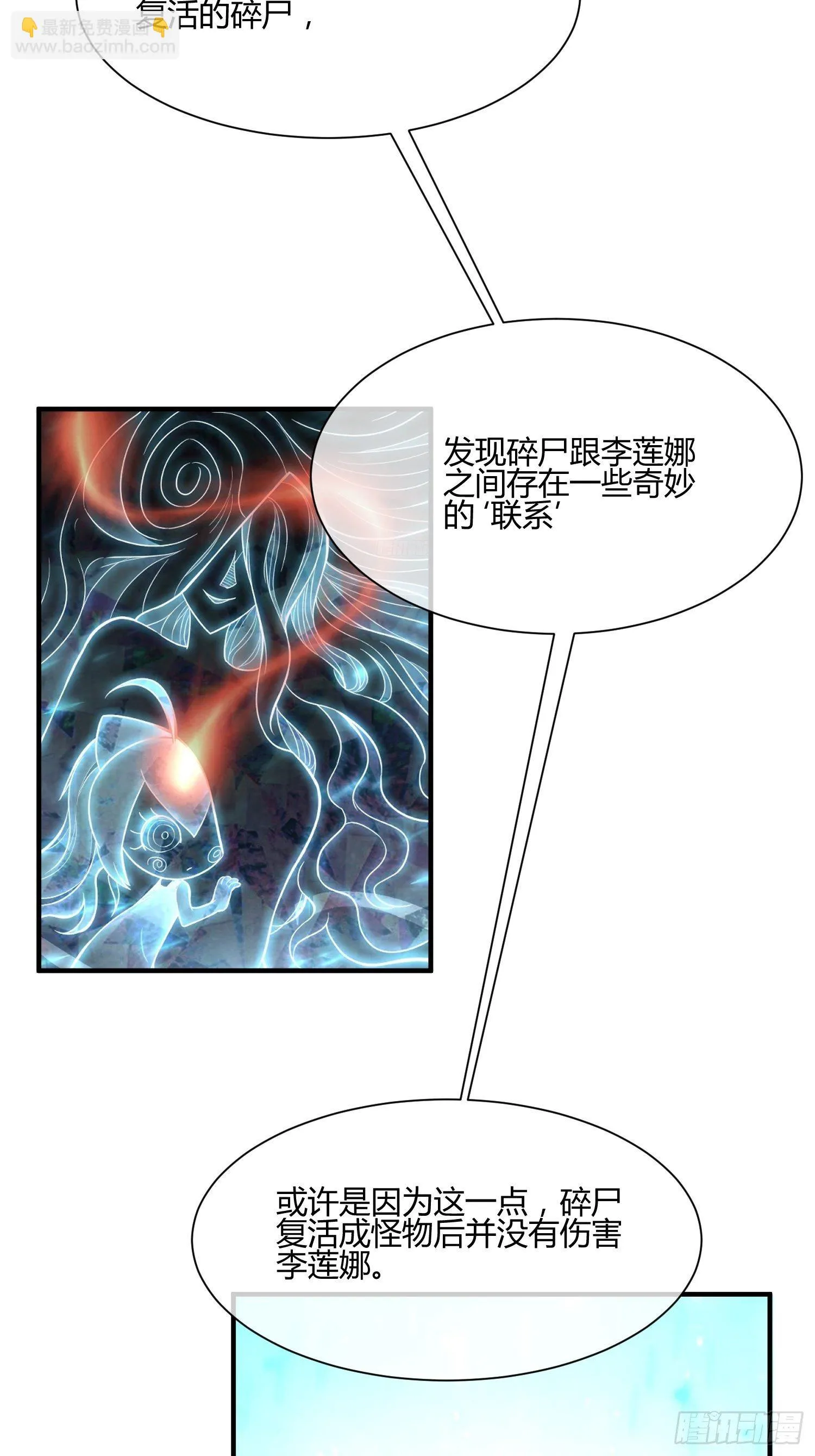 两个罗南 第29页